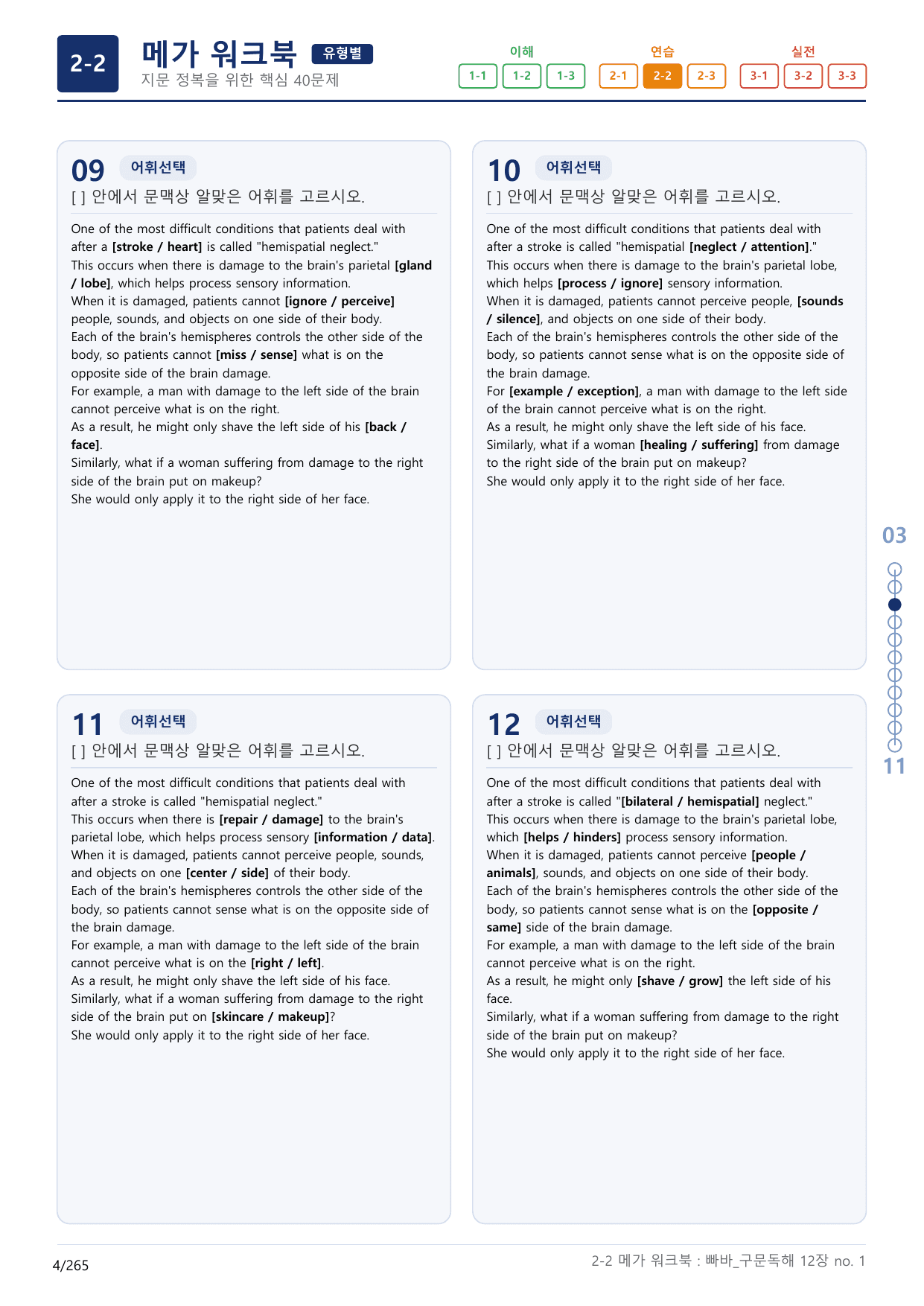 2-2번_빠른독해 바른독해_구문독해_12장_8지문(보너스 자료)_preview_undefined