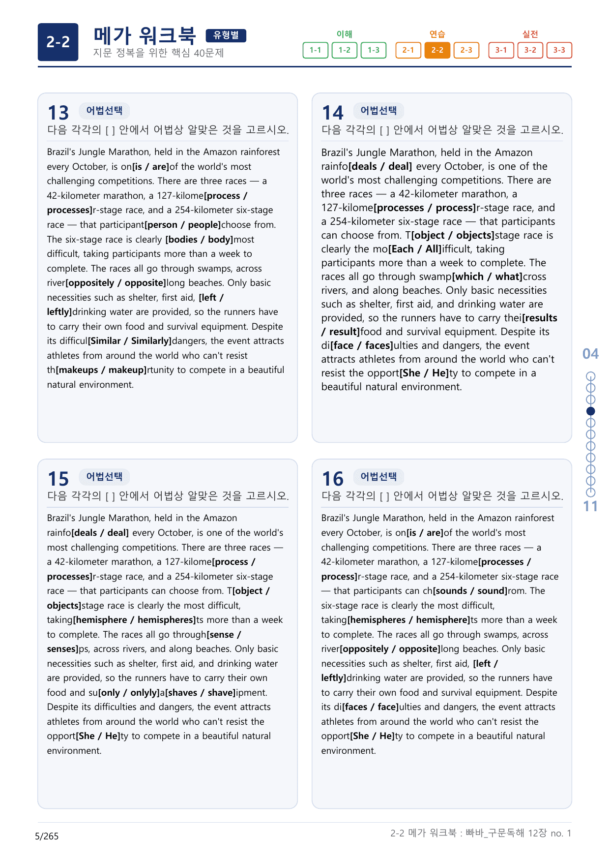 2-2번_빠른독해 바른독해_구문독해_12장_8지문(보너스 자료)_preview_undefined