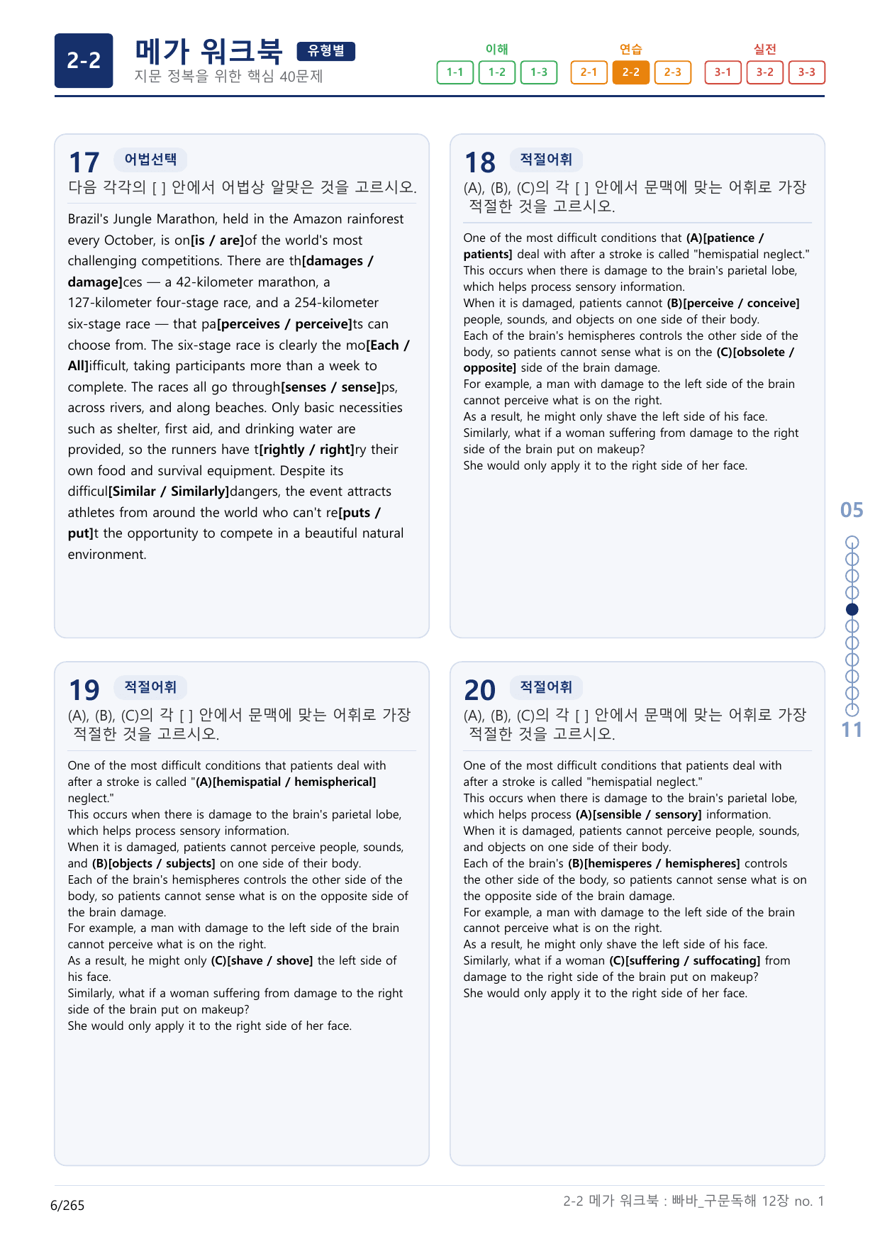 2-2번_빠른독해 바른독해_구문독해_12장_8지문(보너스 자료)_preview_undefined