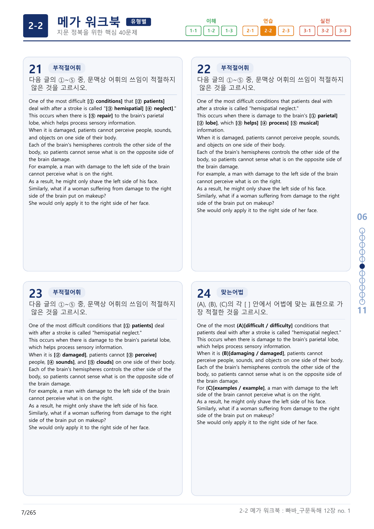 2-2번_빠른독해 바른독해_구문독해_12장_8지문(보너스 자료)_preview_undefined