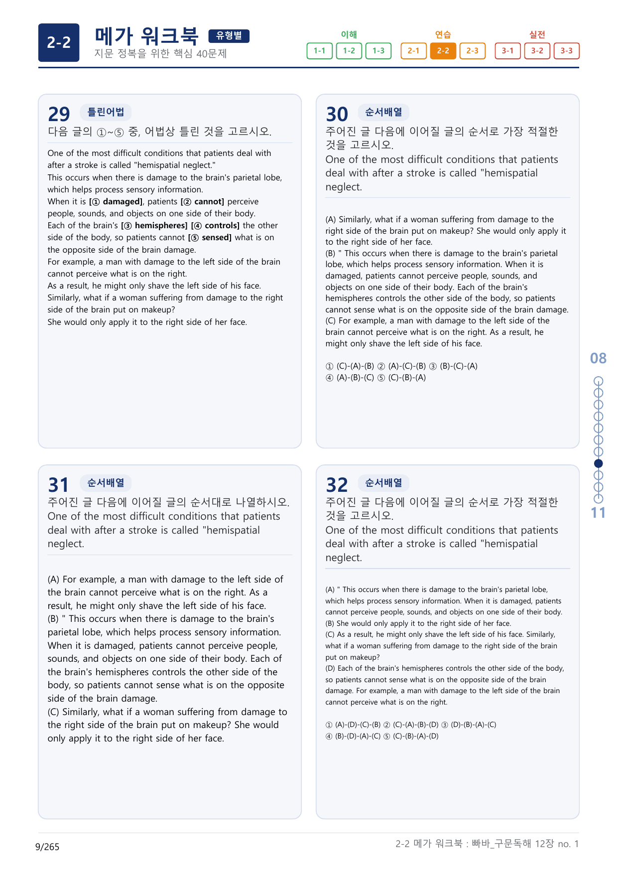 2-2번_빠른독해 바른독해_구문독해_12장_8지문(보너스 자료)_preview_undefined