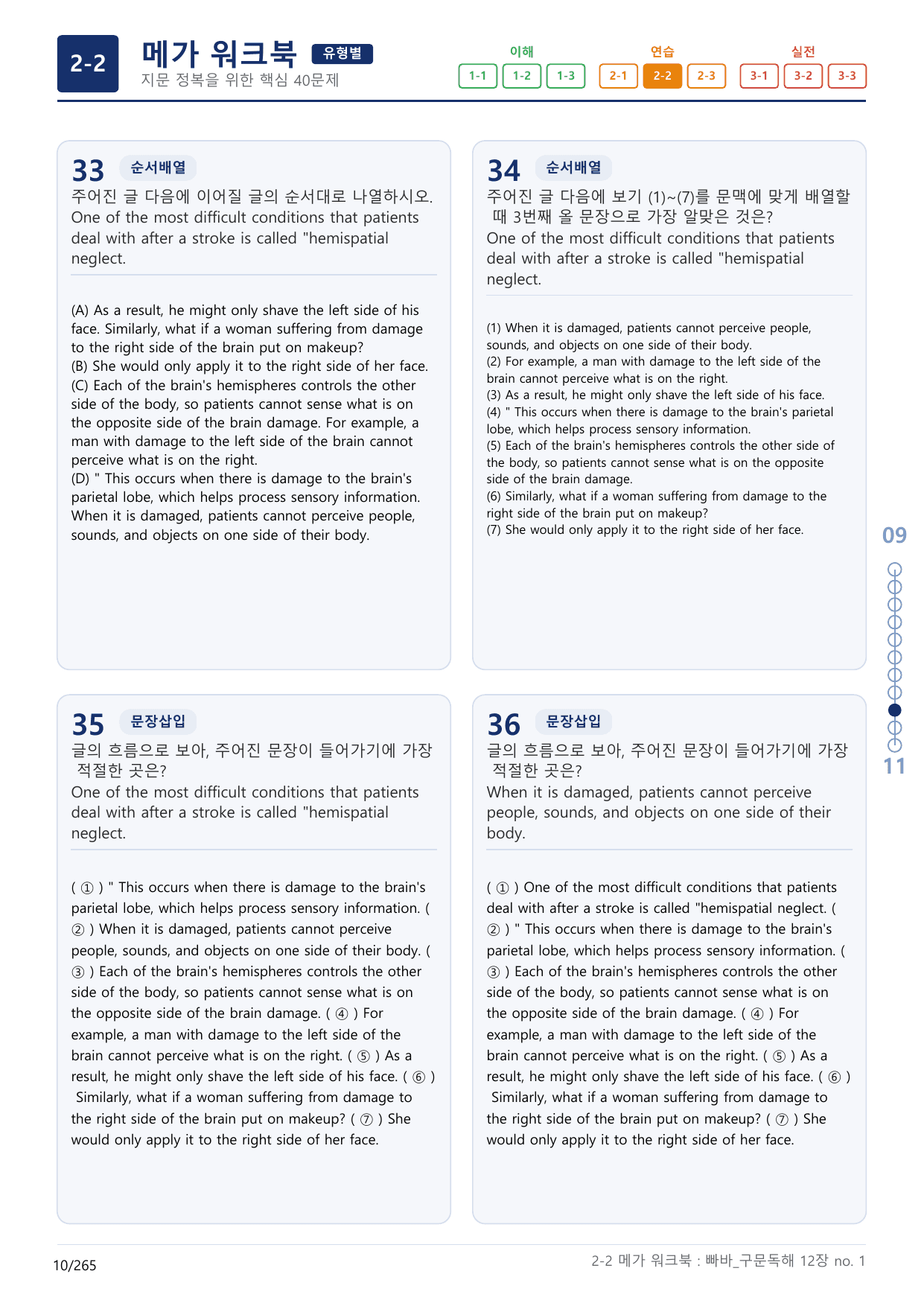 2-2번_빠른독해 바른독해_구문독해_12장_8지문(보너스 자료)_preview_undefined