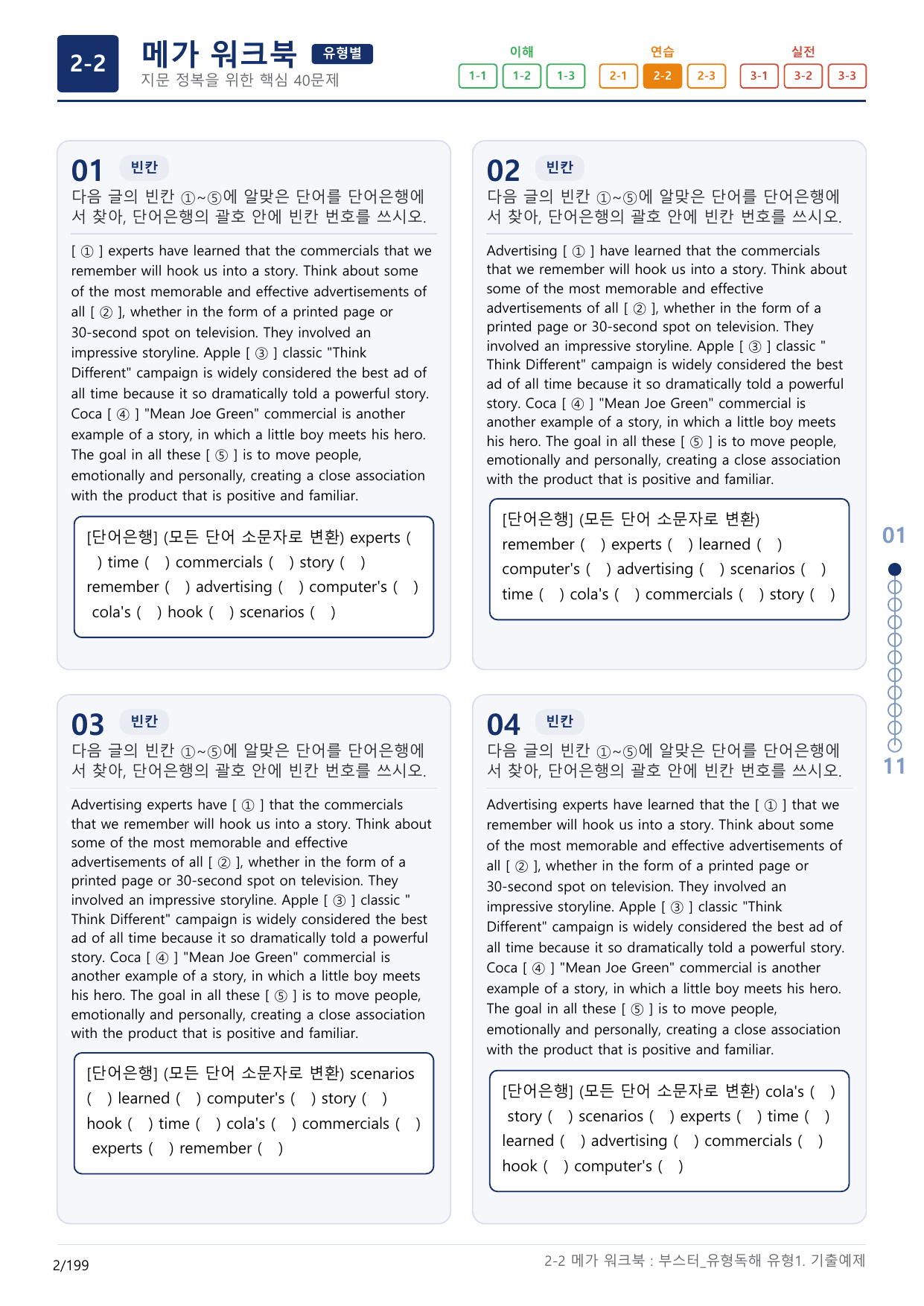 2-2번_부스터_유형독해_유형1_6지문(보너스 자료)_preview_undefined