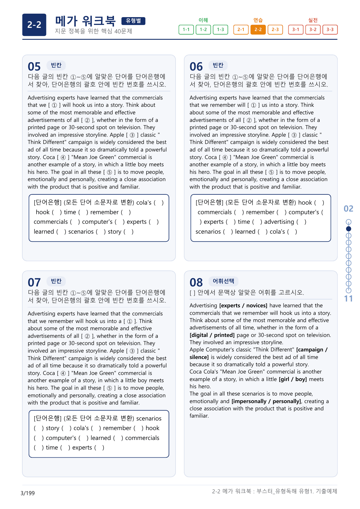 2-2번_부스터_유형독해_유형1_6지문(보너스 자료)_preview_undefined