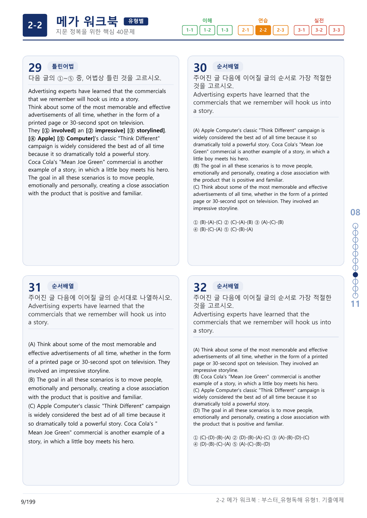 2-2번_부스터_유형독해_유형1_6지문(보너스 자료)_preview_undefined