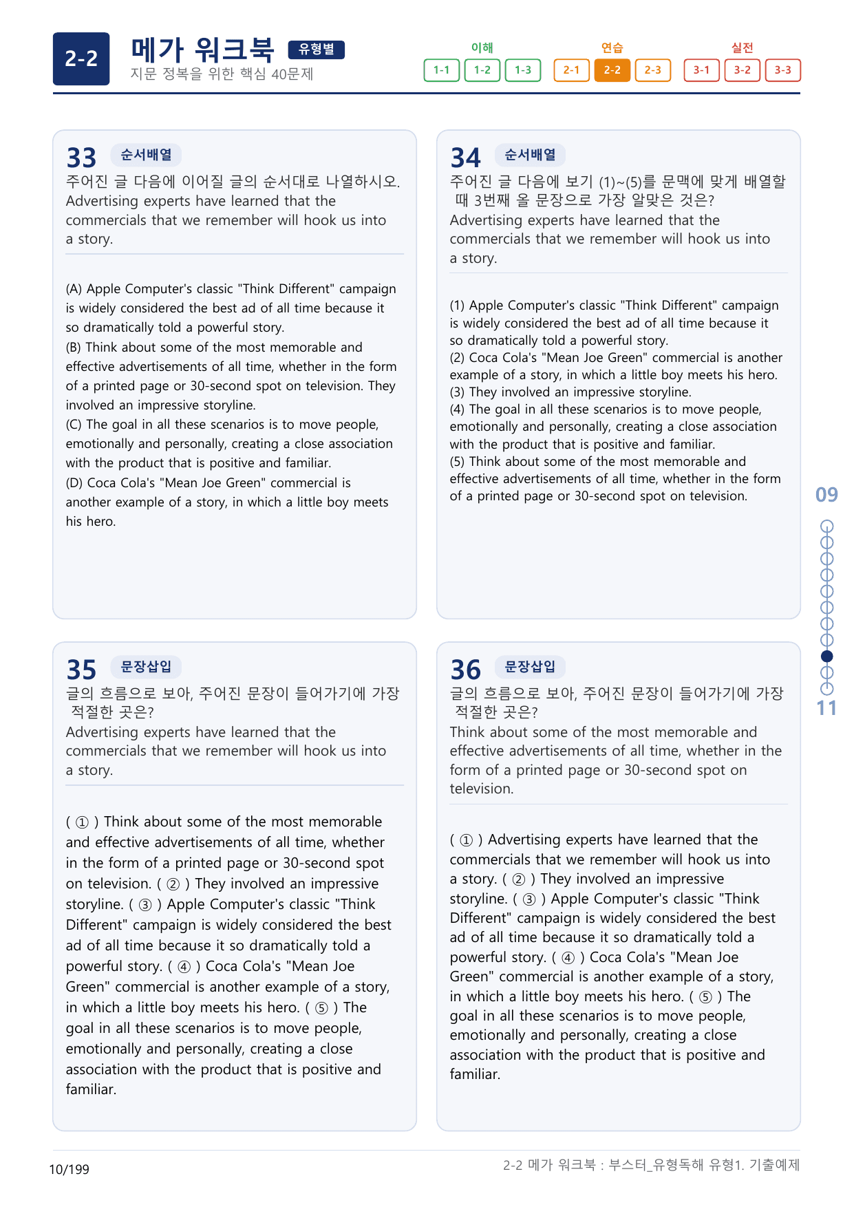 2-2번_부스터_유형독해_유형1_6지문(보너스 자료)_preview_undefined