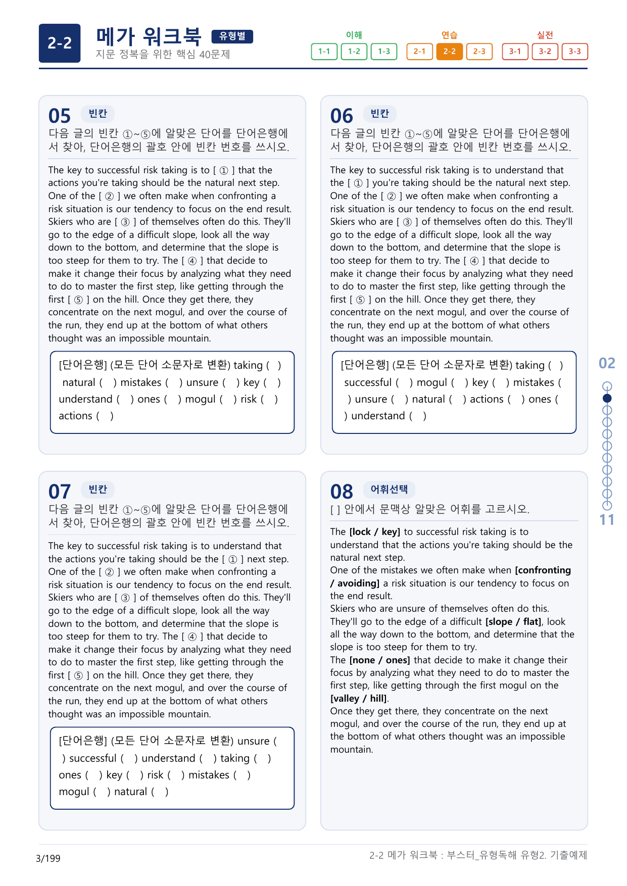 2-2번_부스터_유형독해_유형2_6지문(보너스 자료)_preview_undefined