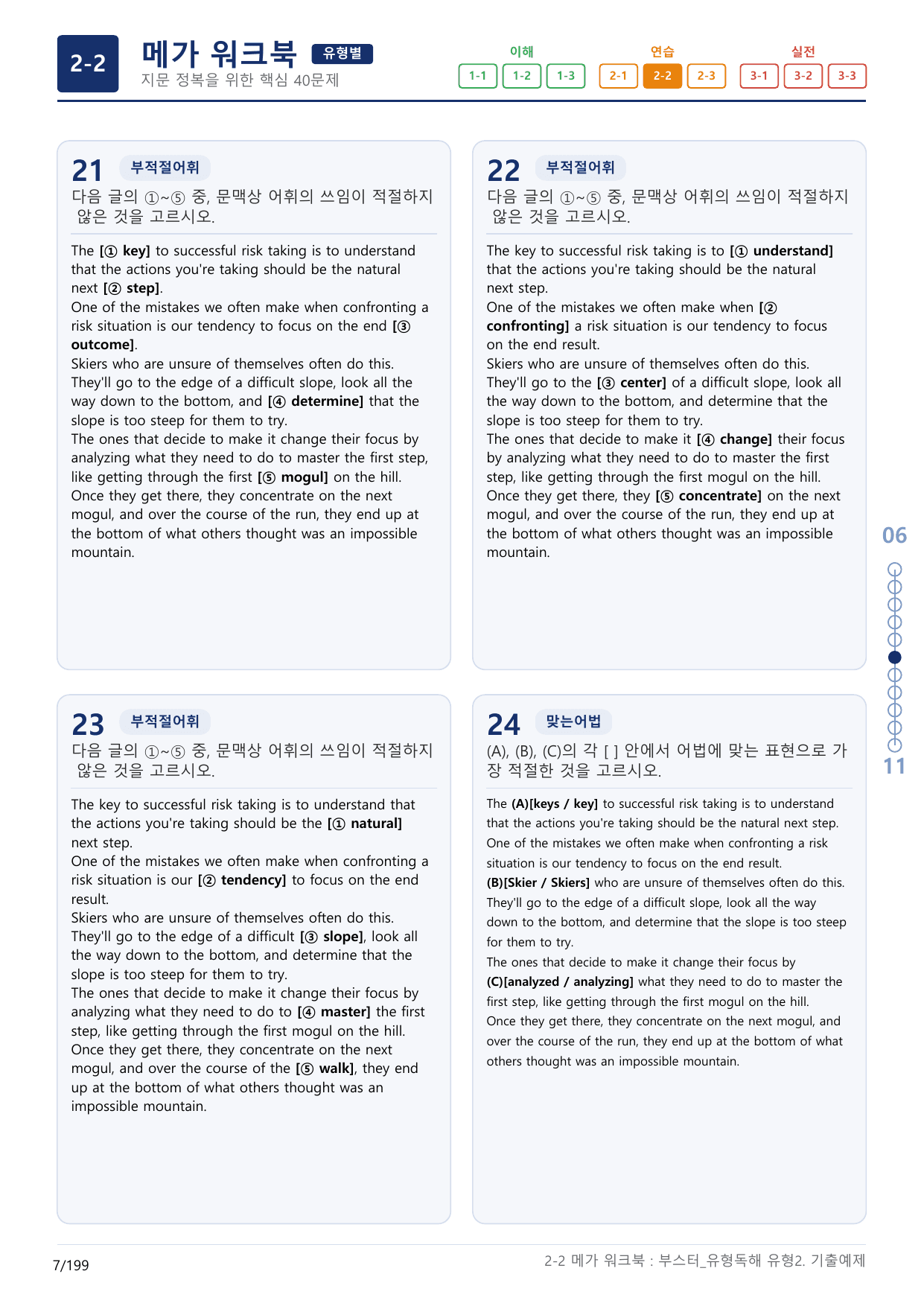 2-2번_부스터_유형독해_유형2_6지문(보너스 자료)_preview_undefined