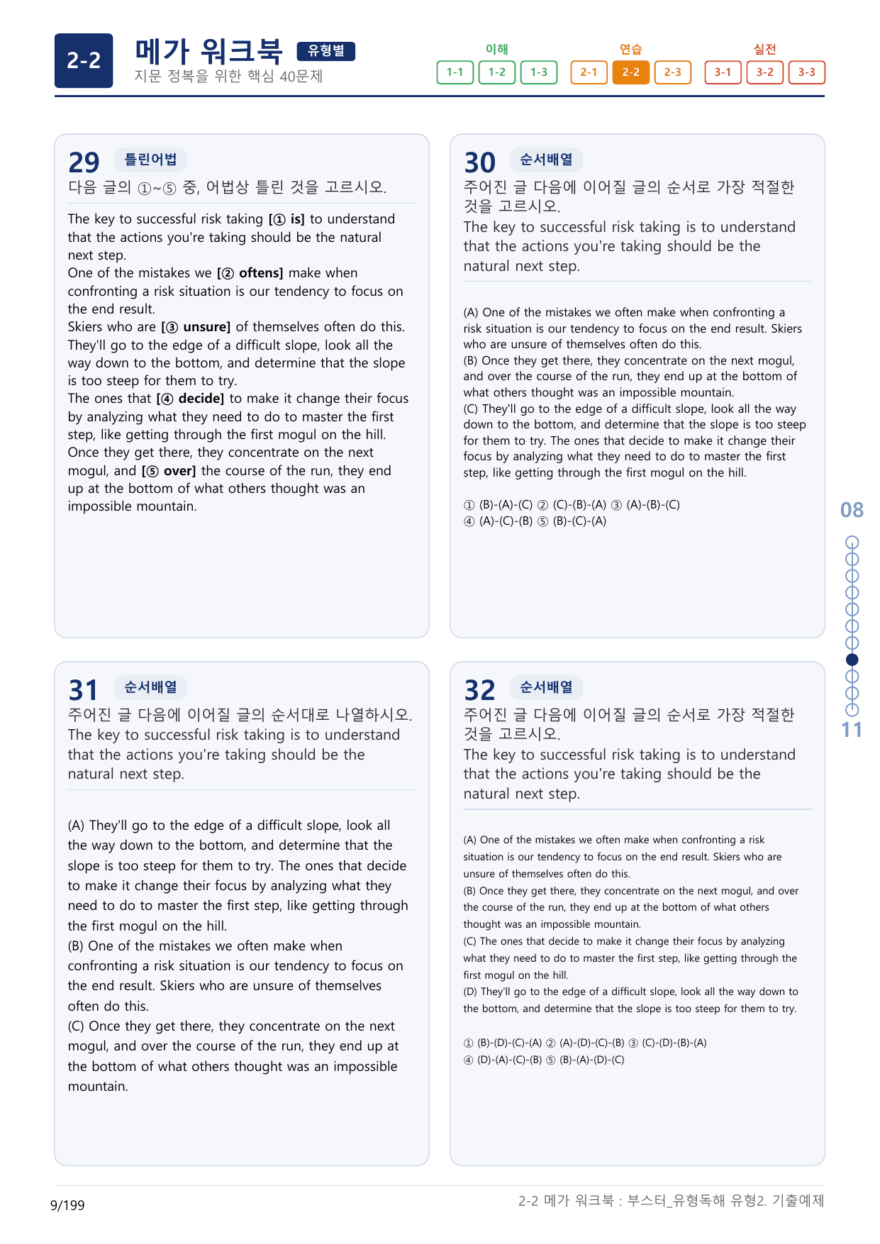 2-2번_부스터_유형독해_유형2_6지문(보너스 자료)_preview_undefined