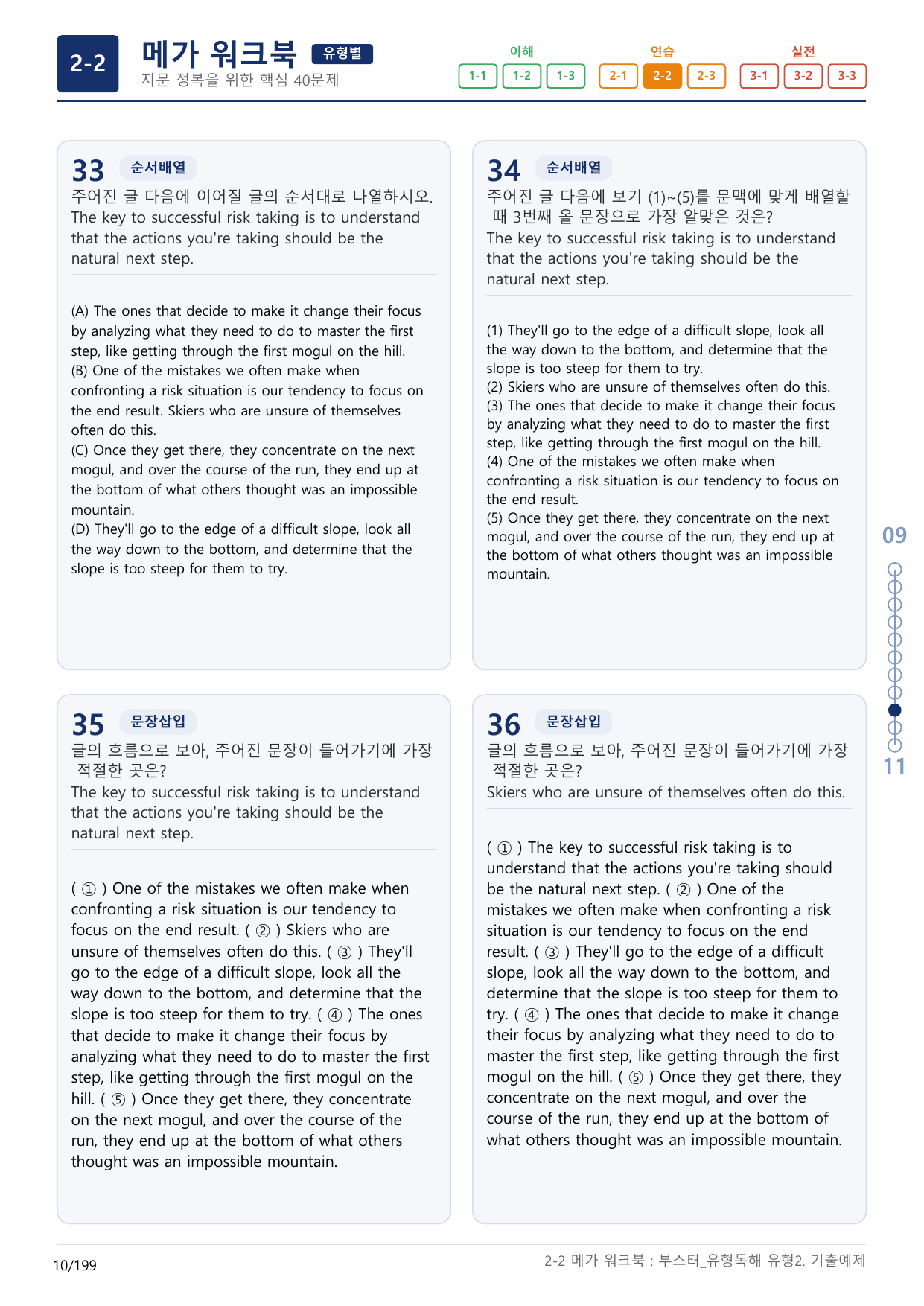 2-2번_부스터_유형독해_유형2_6지문(보너스 자료)_preview_undefined