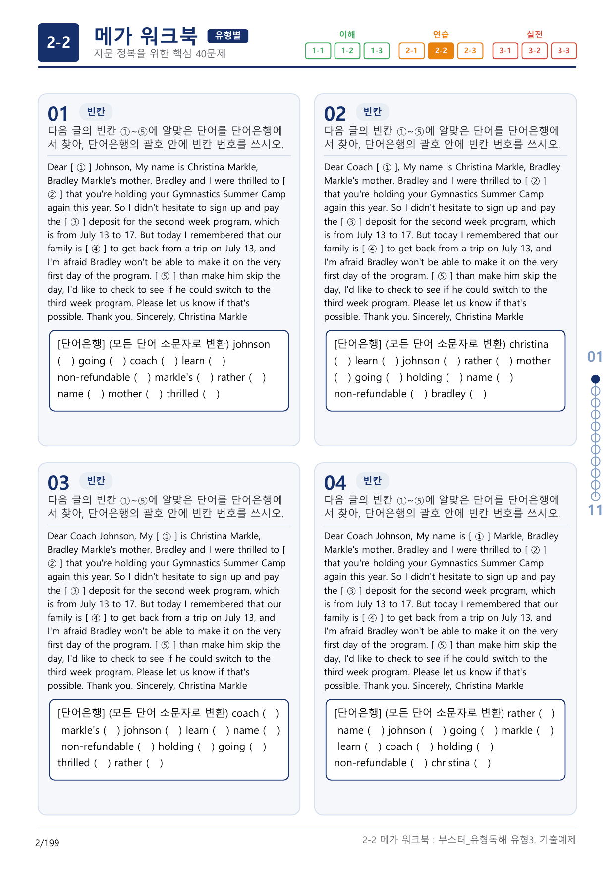 2-2번_부스터_유형독해_유형3_6지문(보너스 자료)_preview_undefined