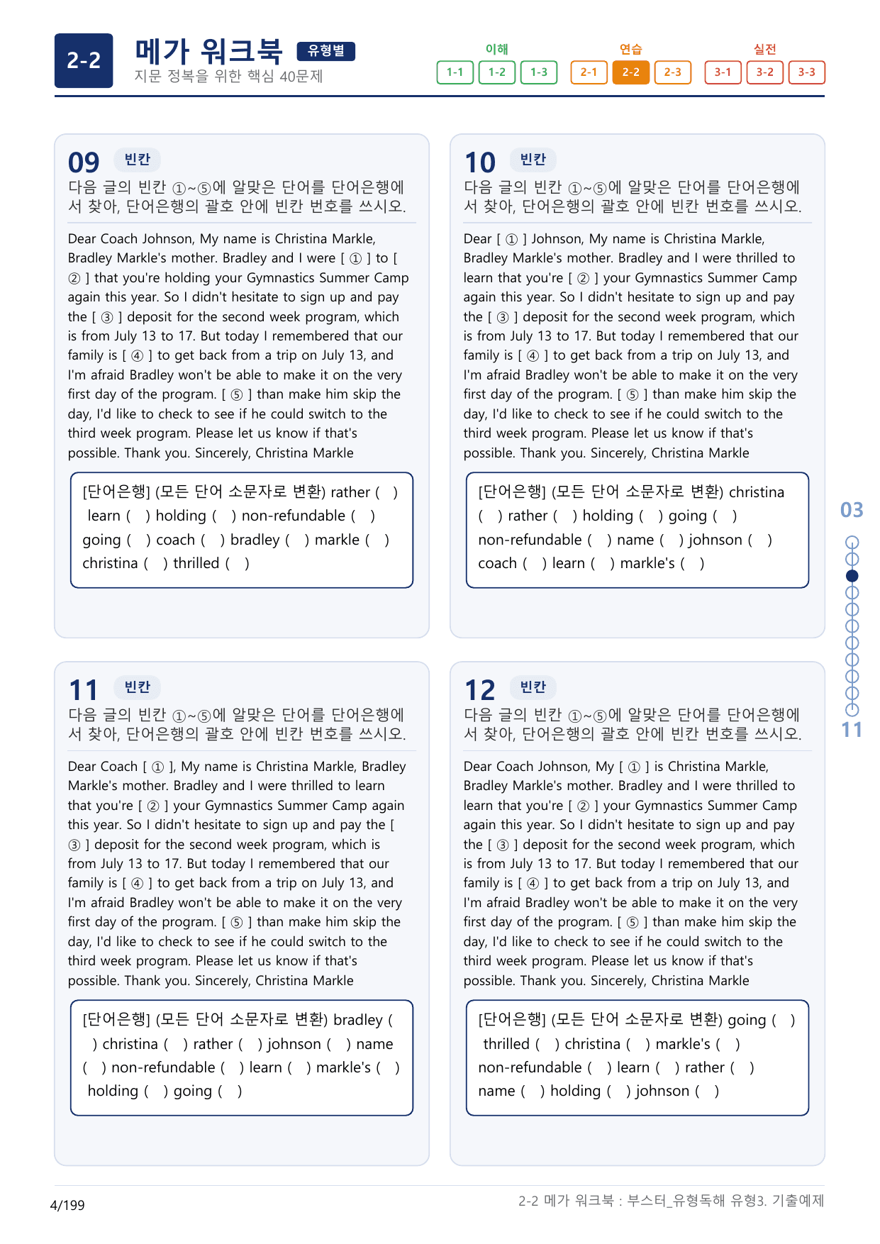 2-2번_부스터_유형독해_유형3_6지문(보너스 자료)_preview_undefined