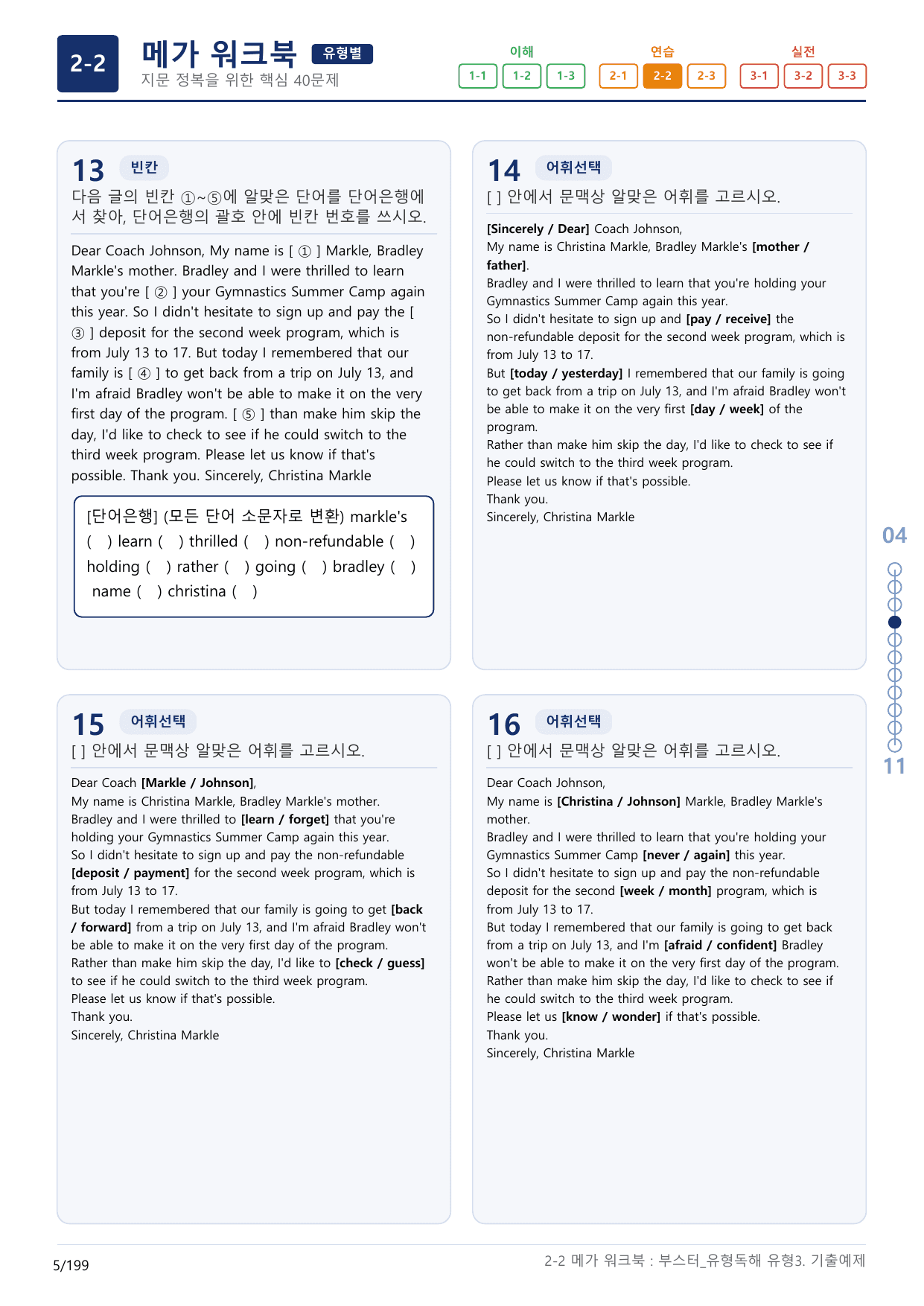 2-2번_부스터_유형독해_유형3_6지문(보너스 자료)_preview_undefined