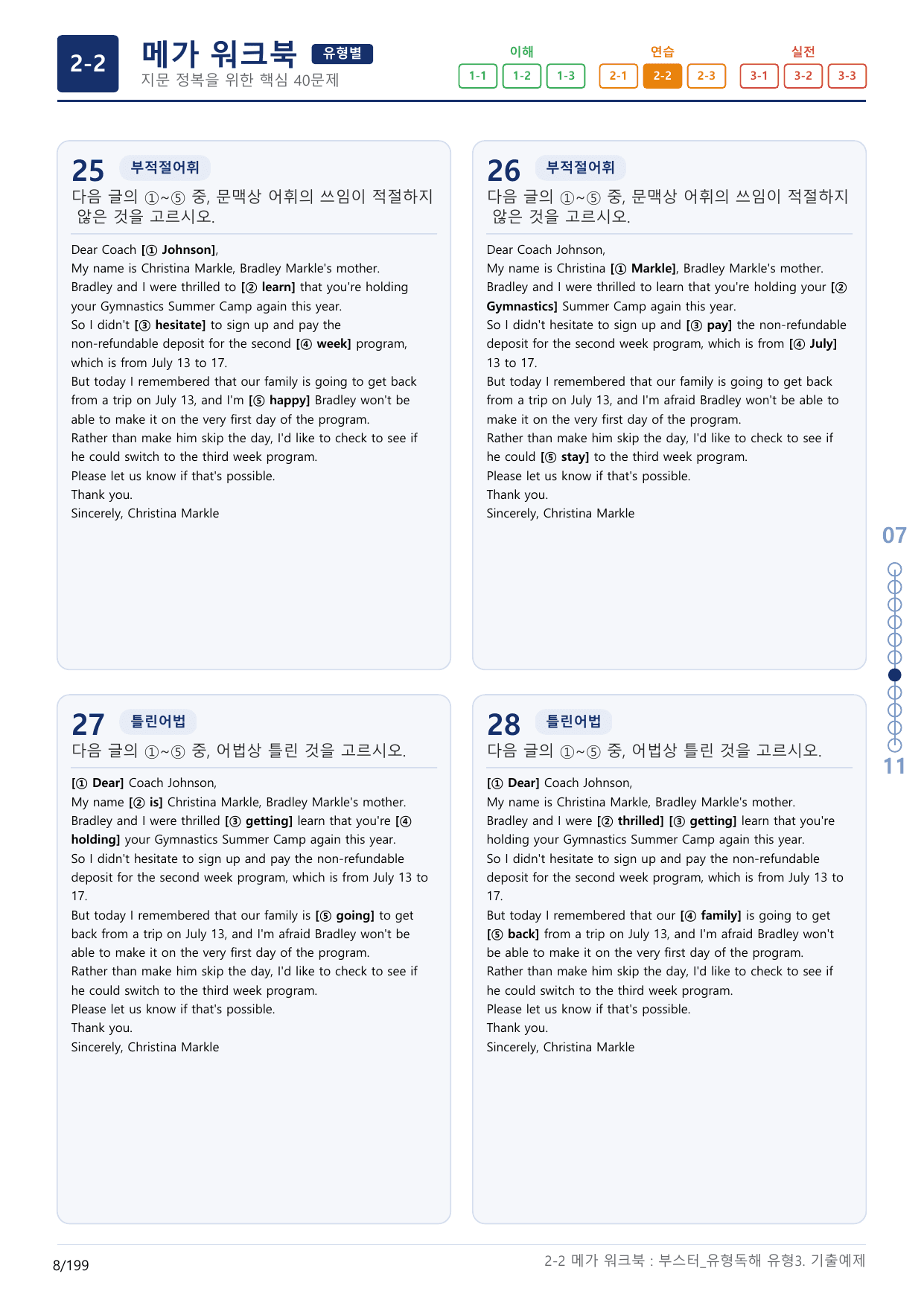 2-2번_부스터_유형독해_유형3_6지문(보너스 자료)_preview_undefined