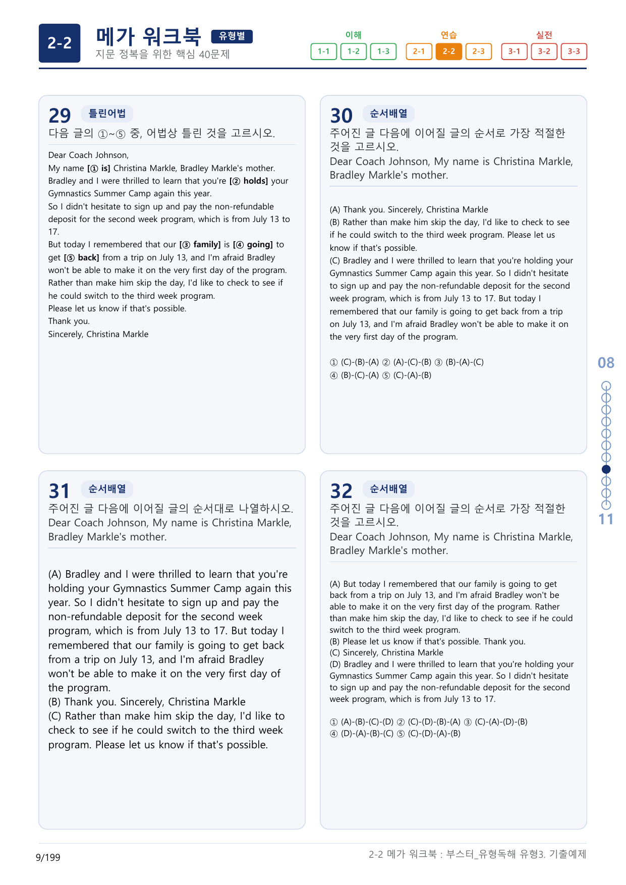 2-2번_부스터_유형독해_유형3_6지문(보너스 자료)_preview_undefined