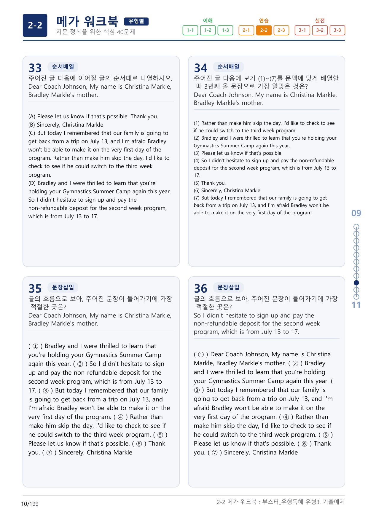 2-2번_부스터_유형독해_유형3_6지문(보너스 자료)_preview_undefined