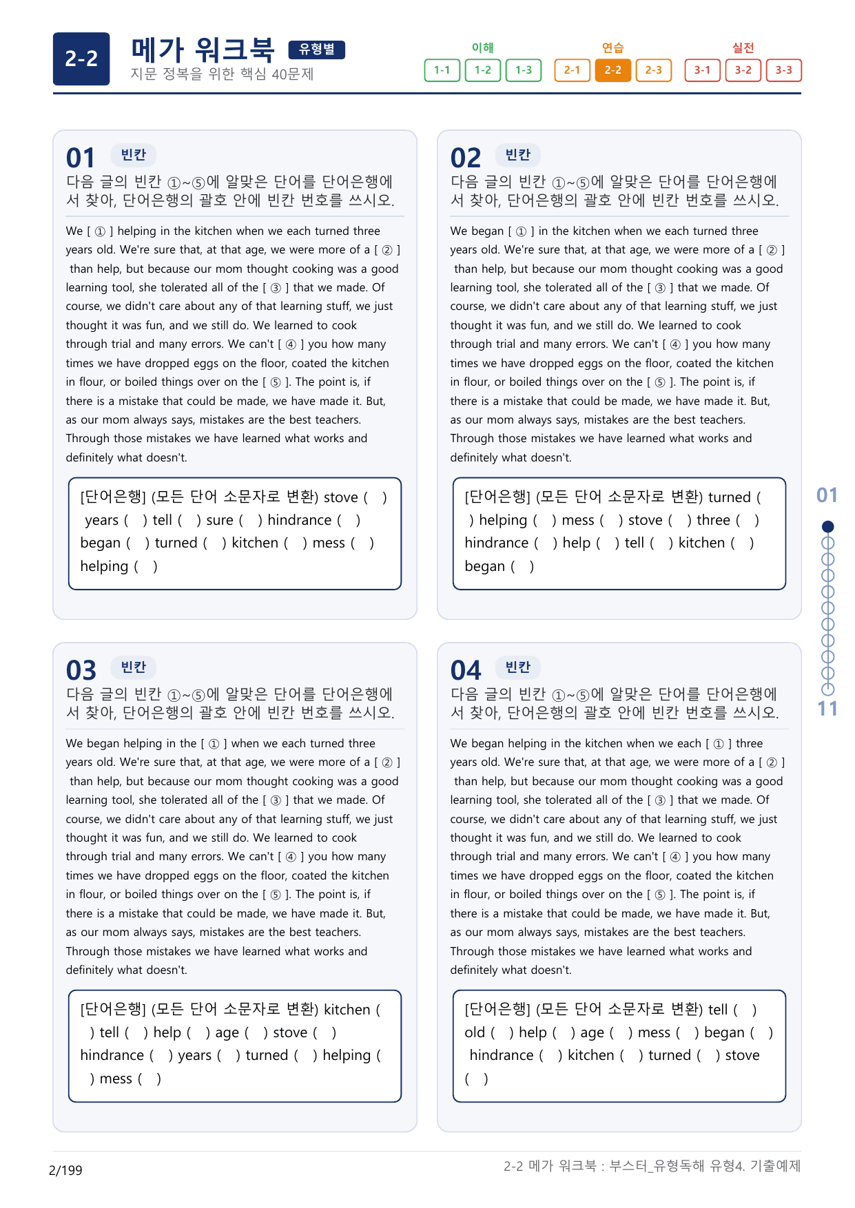 2-2번_부스터_유형독해_유형4_6지문(보너스 자료)_preview_undefined
