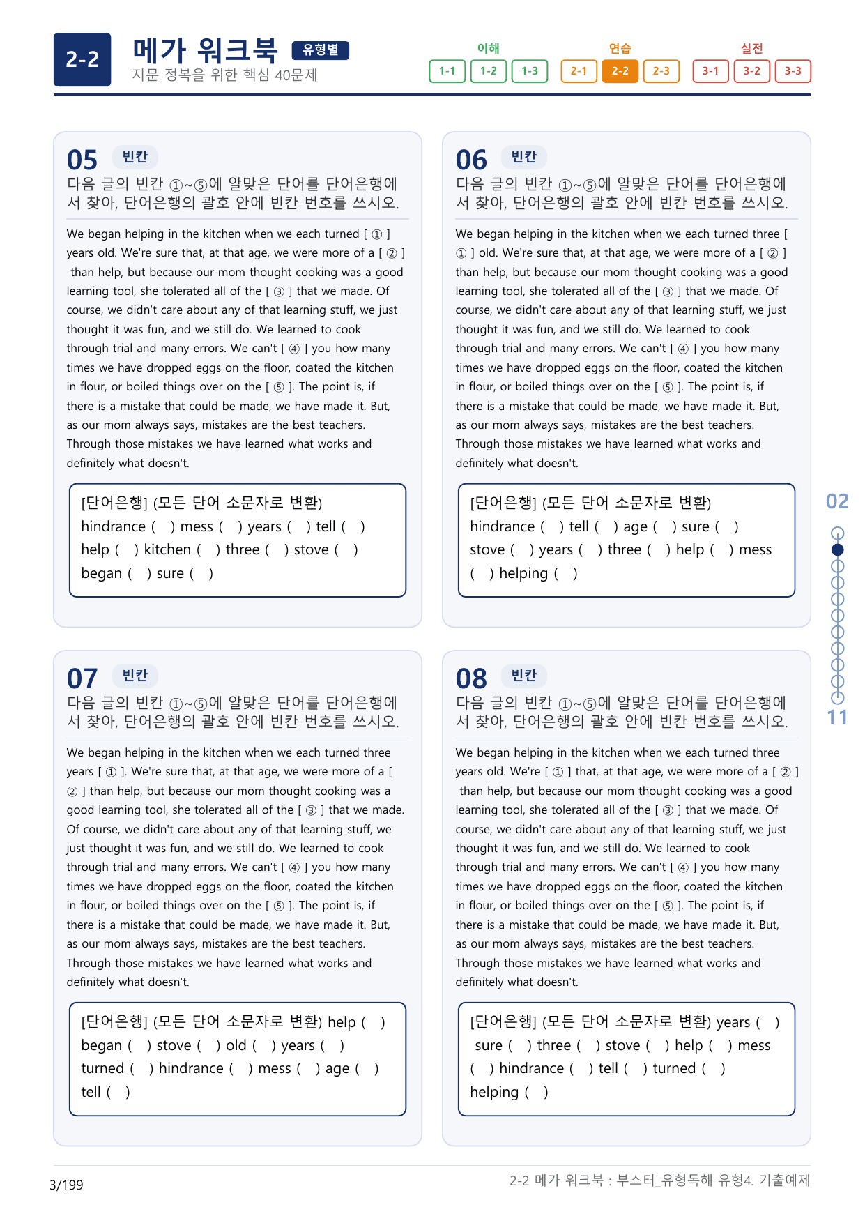 2-2번_부스터_유형독해_유형4_6지문(보너스 자료)_preview_undefined