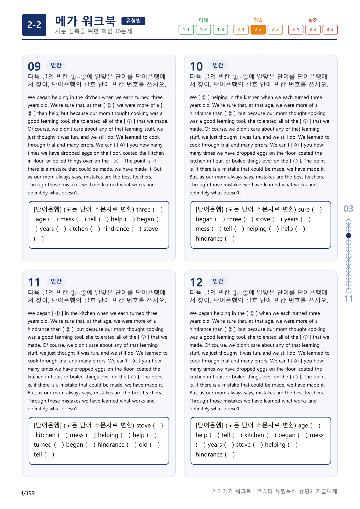 2-2번_부스터_유형독해_유형4_6지문(보너스 자료)_preview_undefined