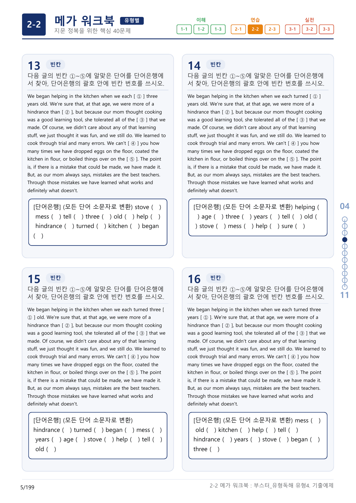 2-2번_부스터_유형독해_유형4_6지문(보너스 자료)_preview_undefined