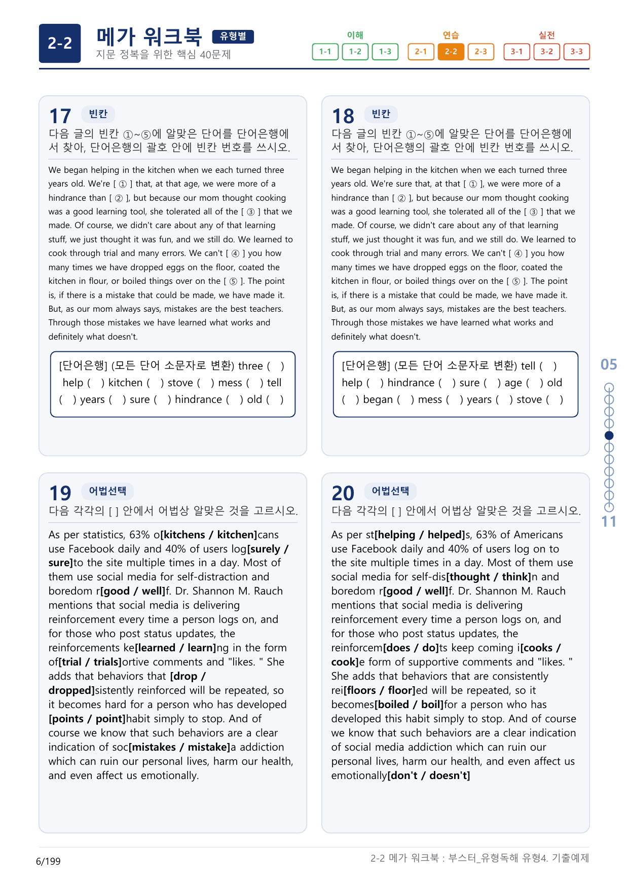 2-2번_부스터_유형독해_유형4_6지문(보너스 자료)_preview_undefined