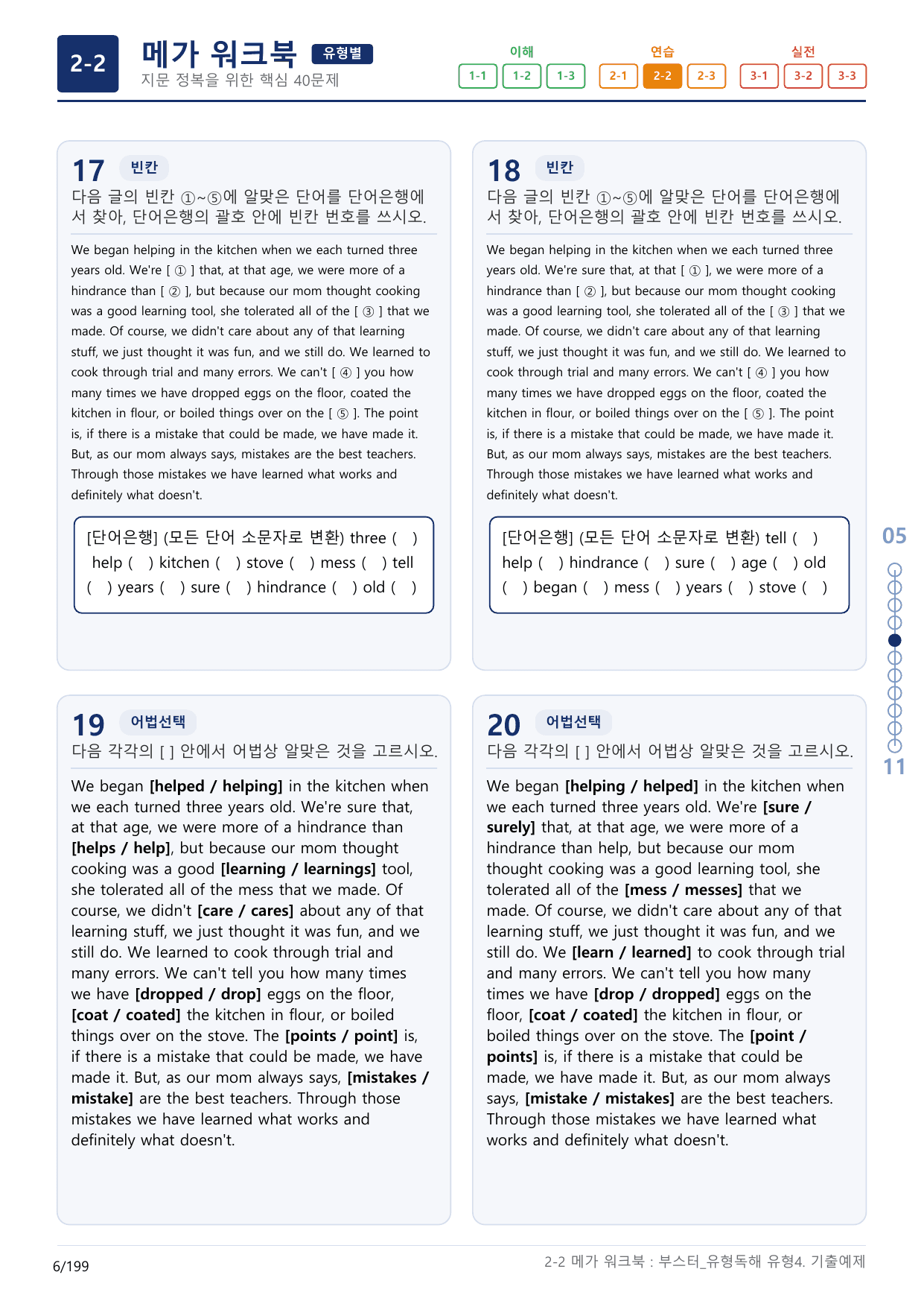 2-2번_부스터_유형독해_유형4_6지문(보너스 자료)_preview_undefined