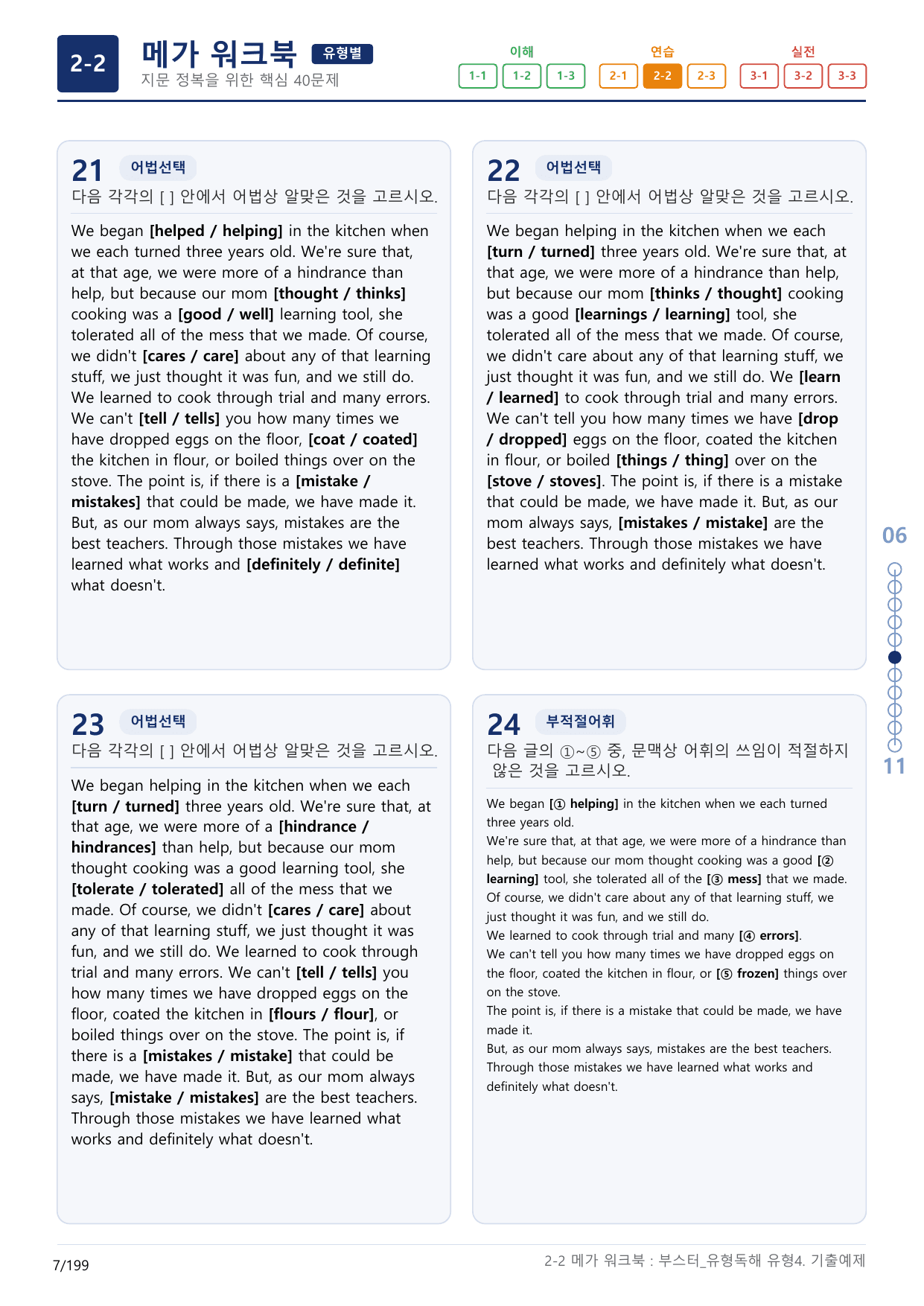2-2번_부스터_유형독해_유형4_6지문(보너스 자료)_preview_undefined