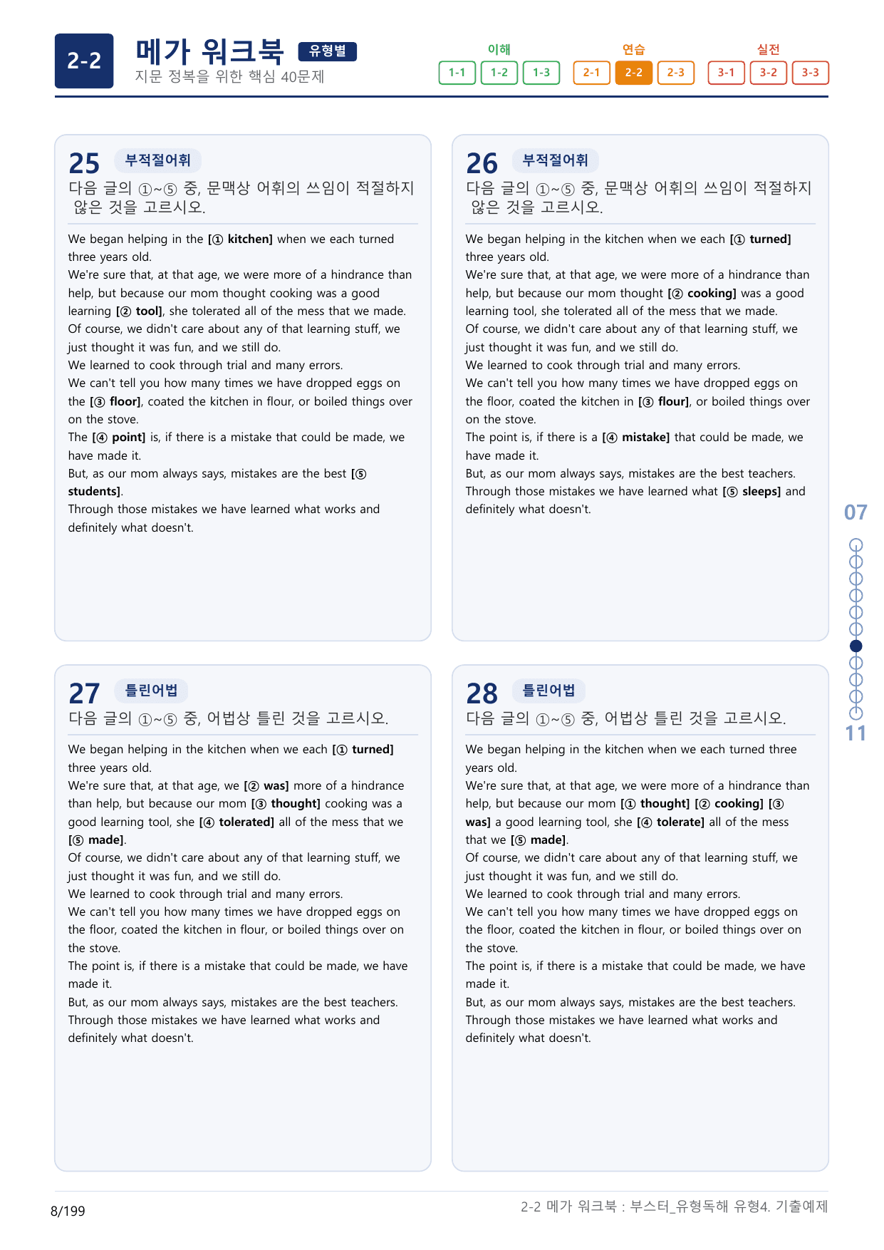 2-2번_부스터_유형독해_유형4_6지문(보너스 자료)_preview_undefined