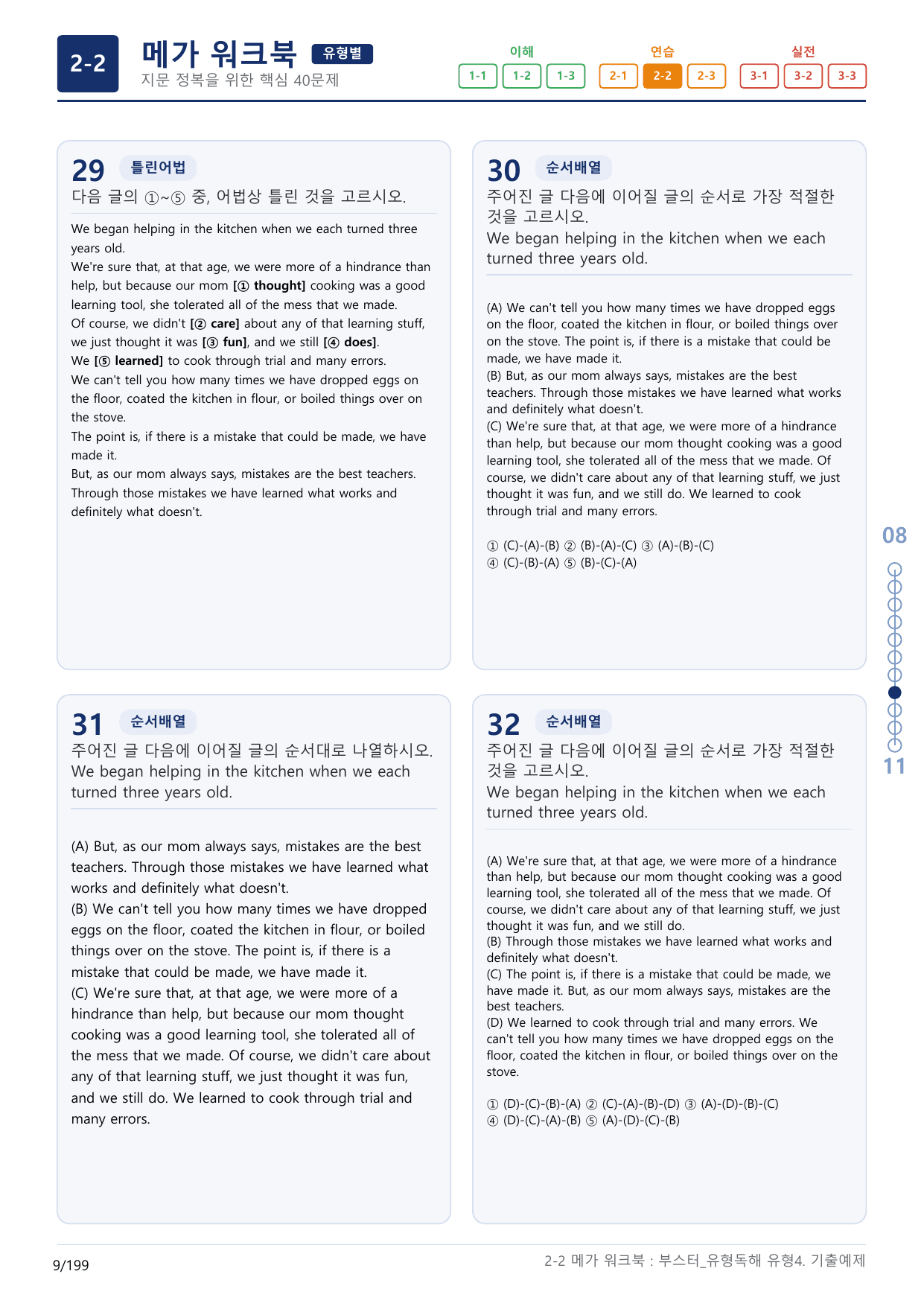 2-2번_부스터_유형독해_유형4_6지문(보너스 자료)_preview_undefined