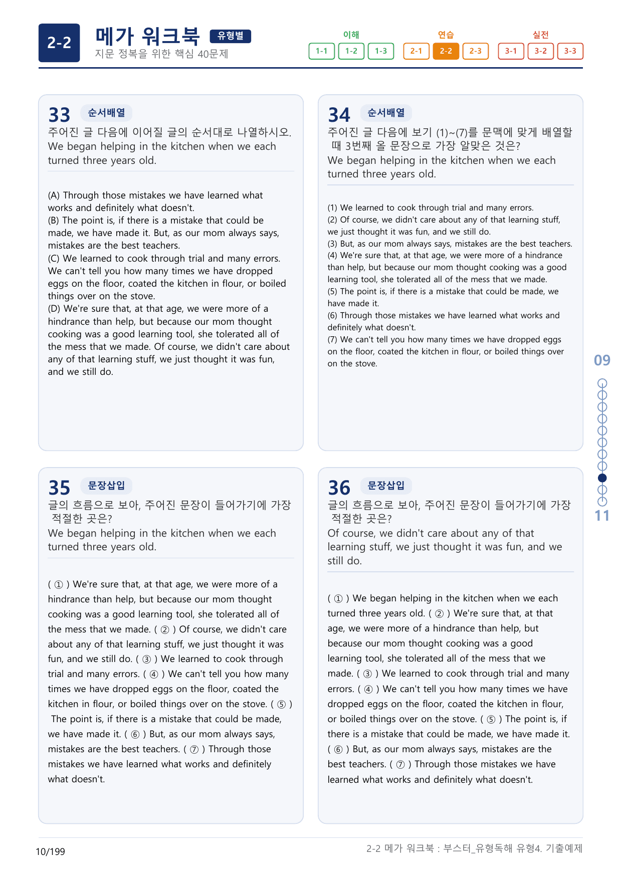 2-2번_부스터_유형독해_유형4_6지문(보너스 자료)_preview_undefined