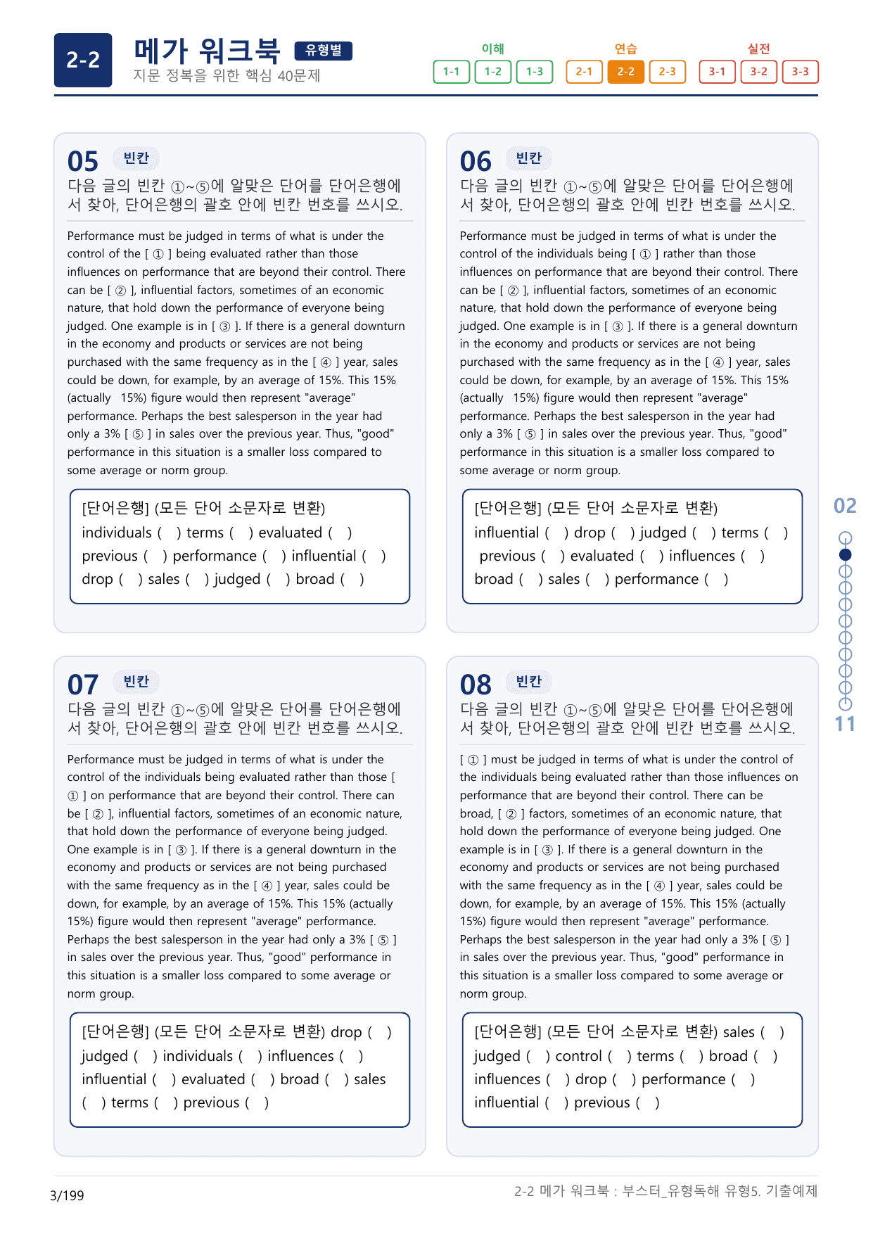 2-2번_부스터_유형독해_유형5_6지문(보너스 자료)_preview_undefined