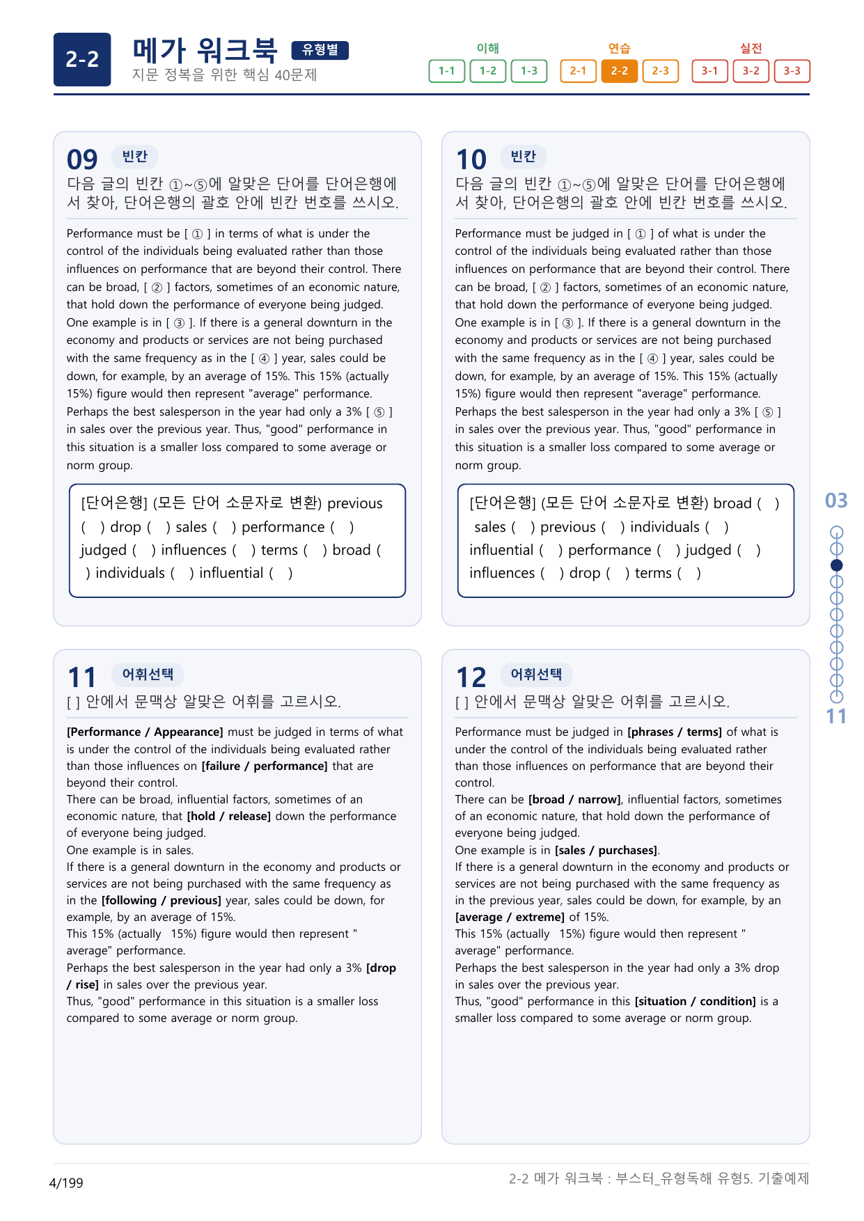 2-2번_부스터_유형독해_유형5_6지문(보너스 자료)_preview_undefined