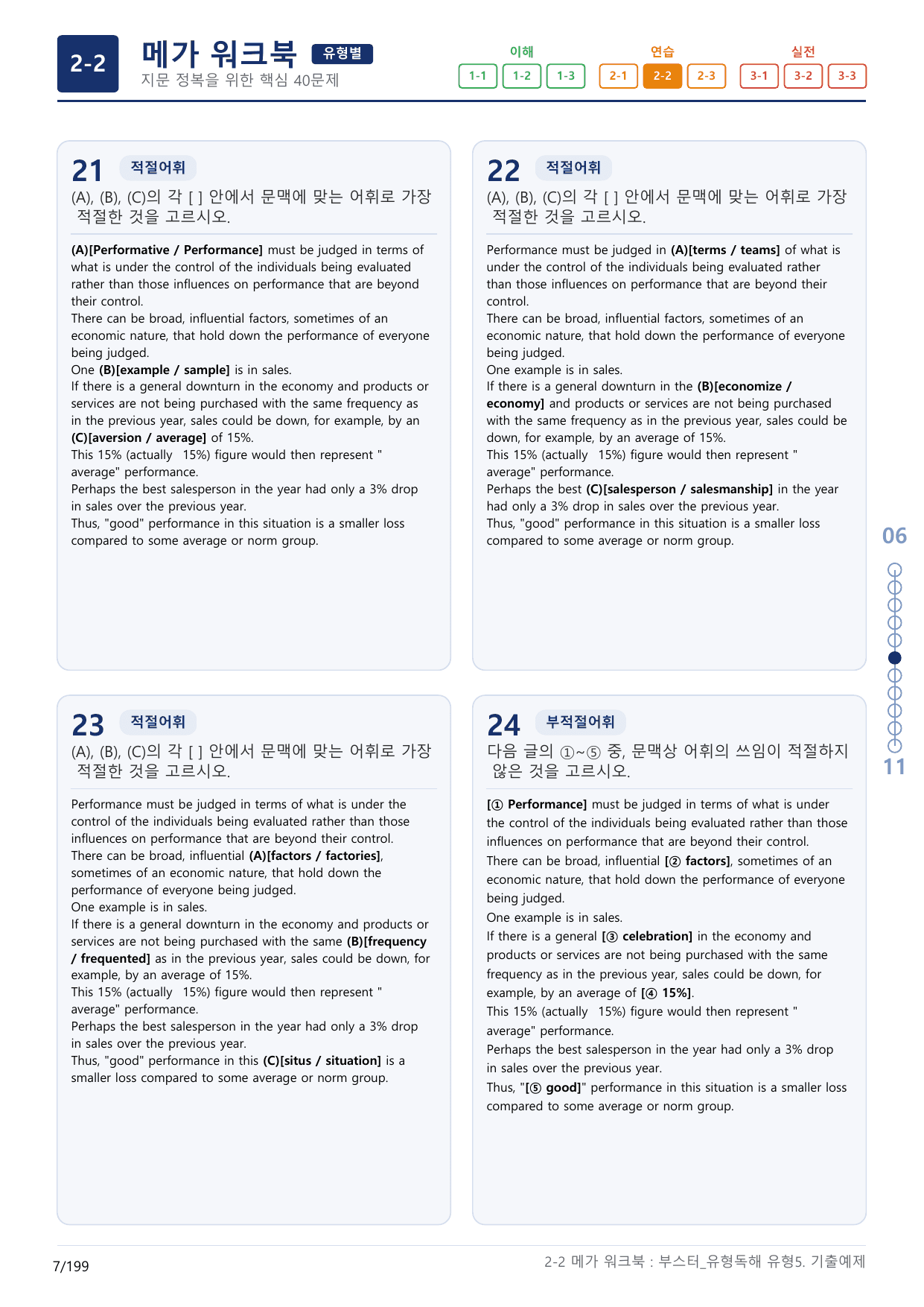 2-2번_부스터_유형독해_유형5_6지문(보너스 자료)_preview_undefined