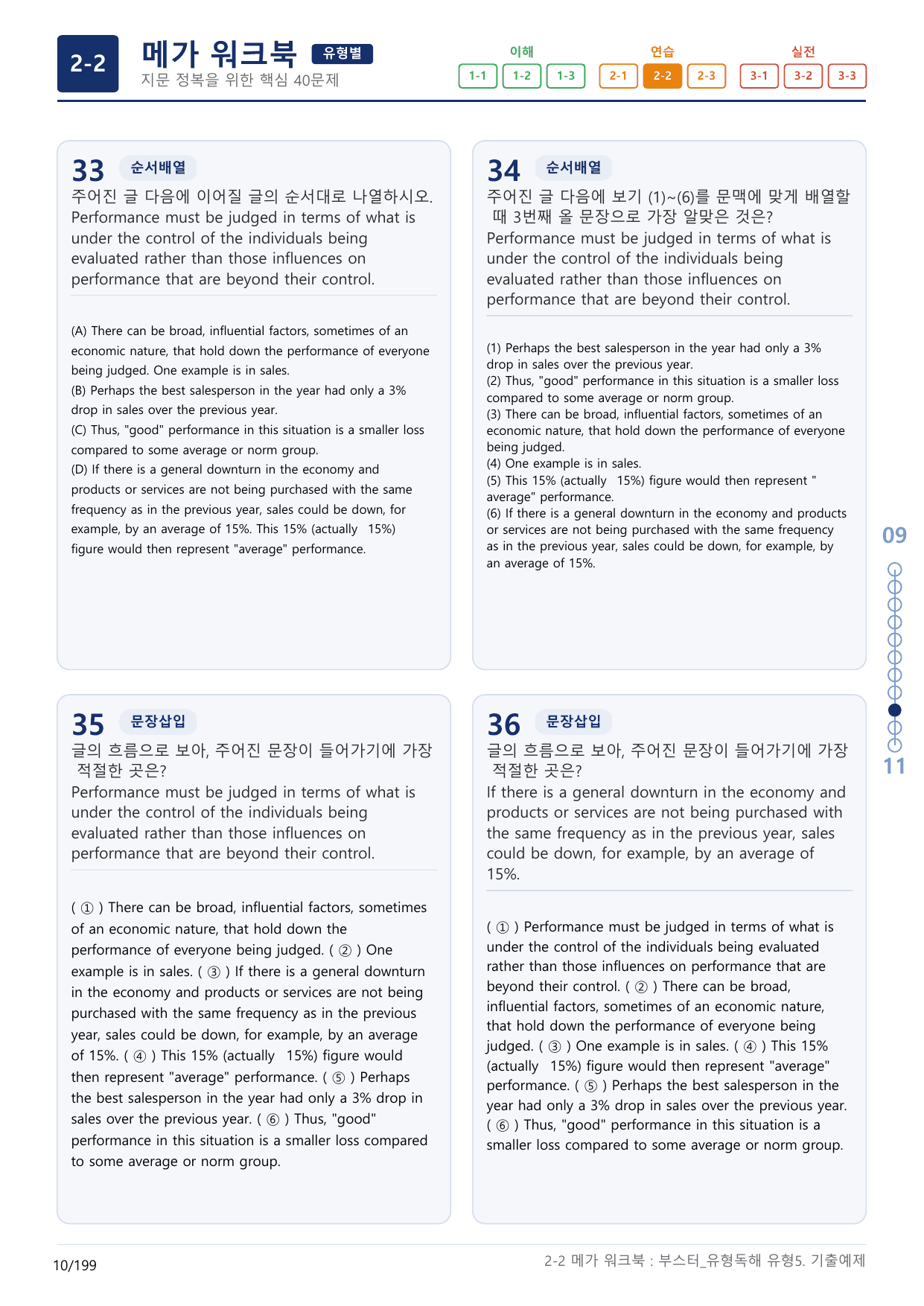 2-2번_부스터_유형독해_유형5_6지문(보너스 자료)_preview_undefined