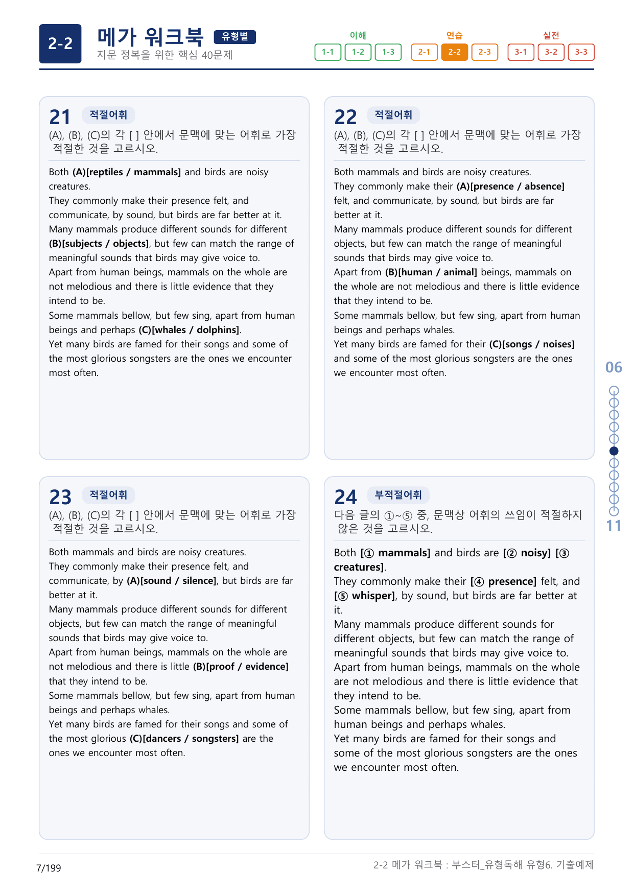 2-2번_부스터_유형독해_유형6_6지문(보너스 자료)_preview_undefined