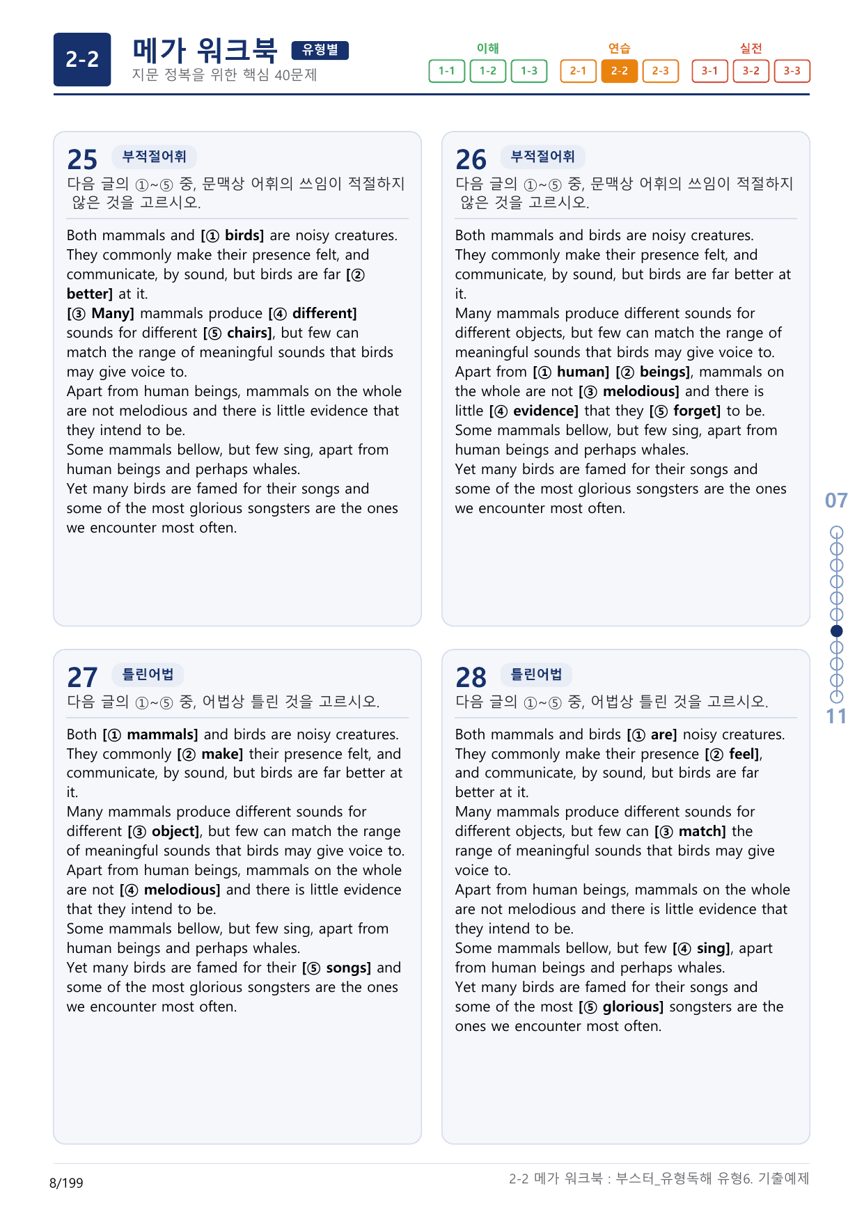 2-2번_부스터_유형독해_유형6_6지문(보너스 자료)_preview_undefined