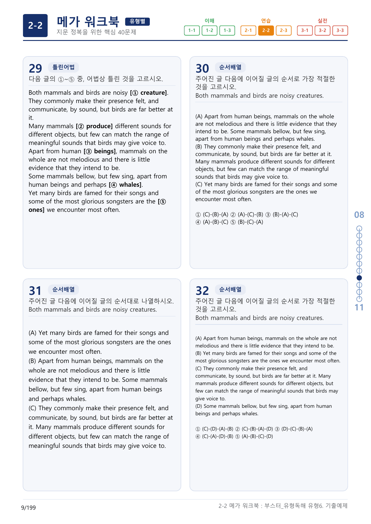 2-2번_부스터_유형독해_유형6_6지문(보너스 자료)_preview_undefined