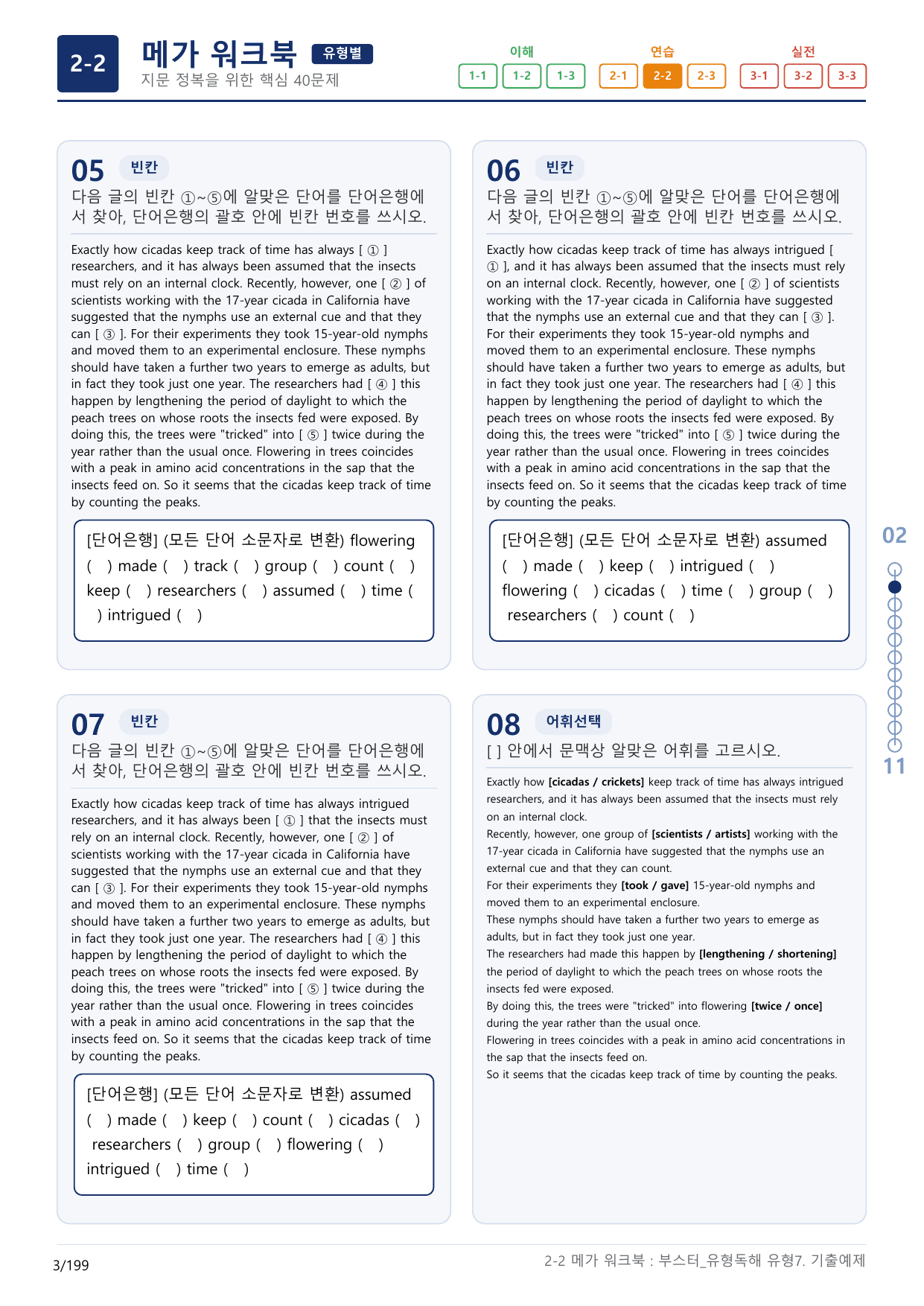 2-2번_부스터_유형독해_유형7_6지문(보너스 자료)_preview_undefined