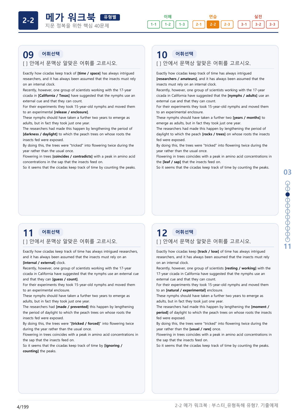 2-2번_부스터_유형독해_유형7_6지문(보너스 자료)_preview_undefined