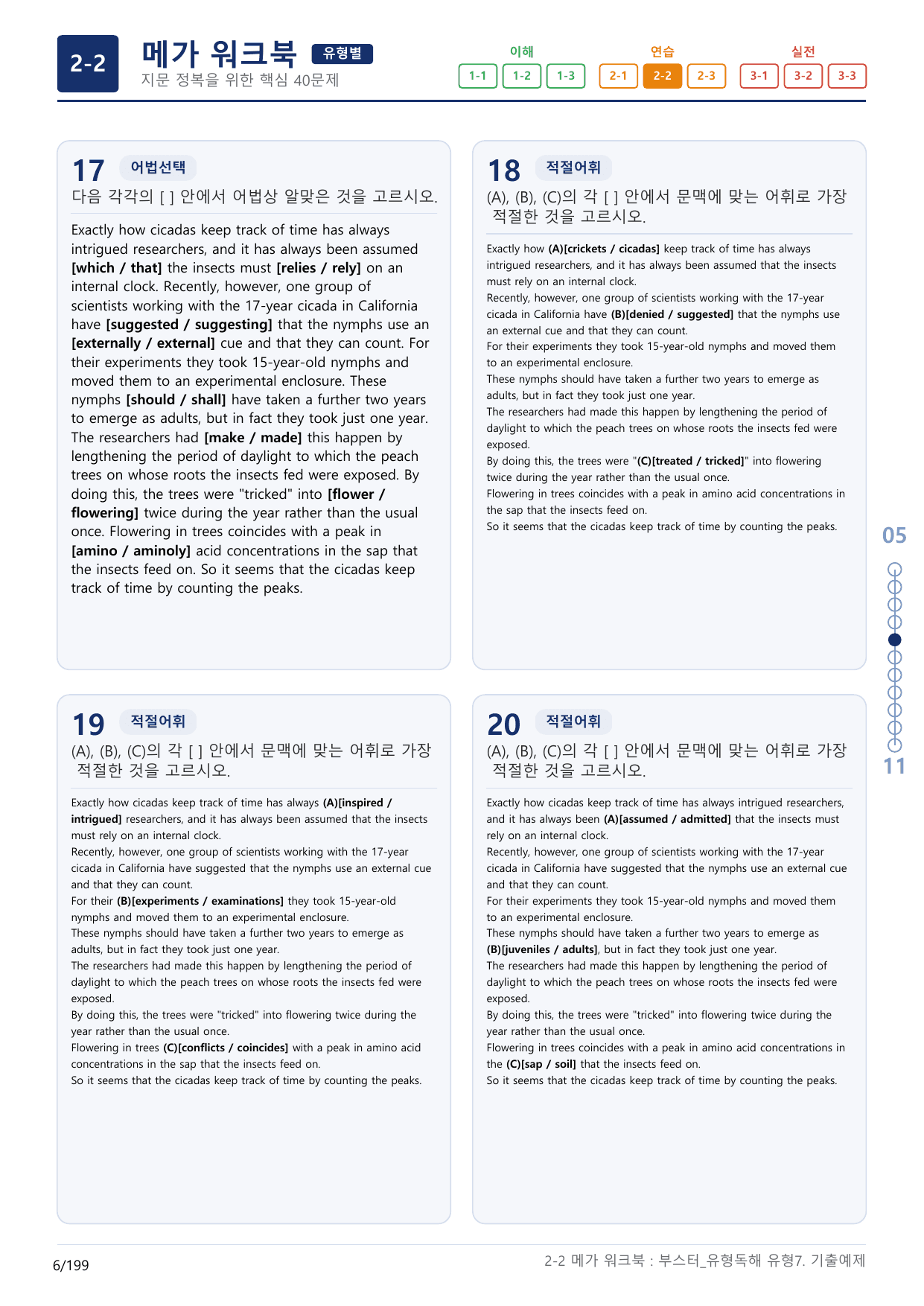 2-2번_부스터_유형독해_유형7_6지문(보너스 자료)_preview_undefined