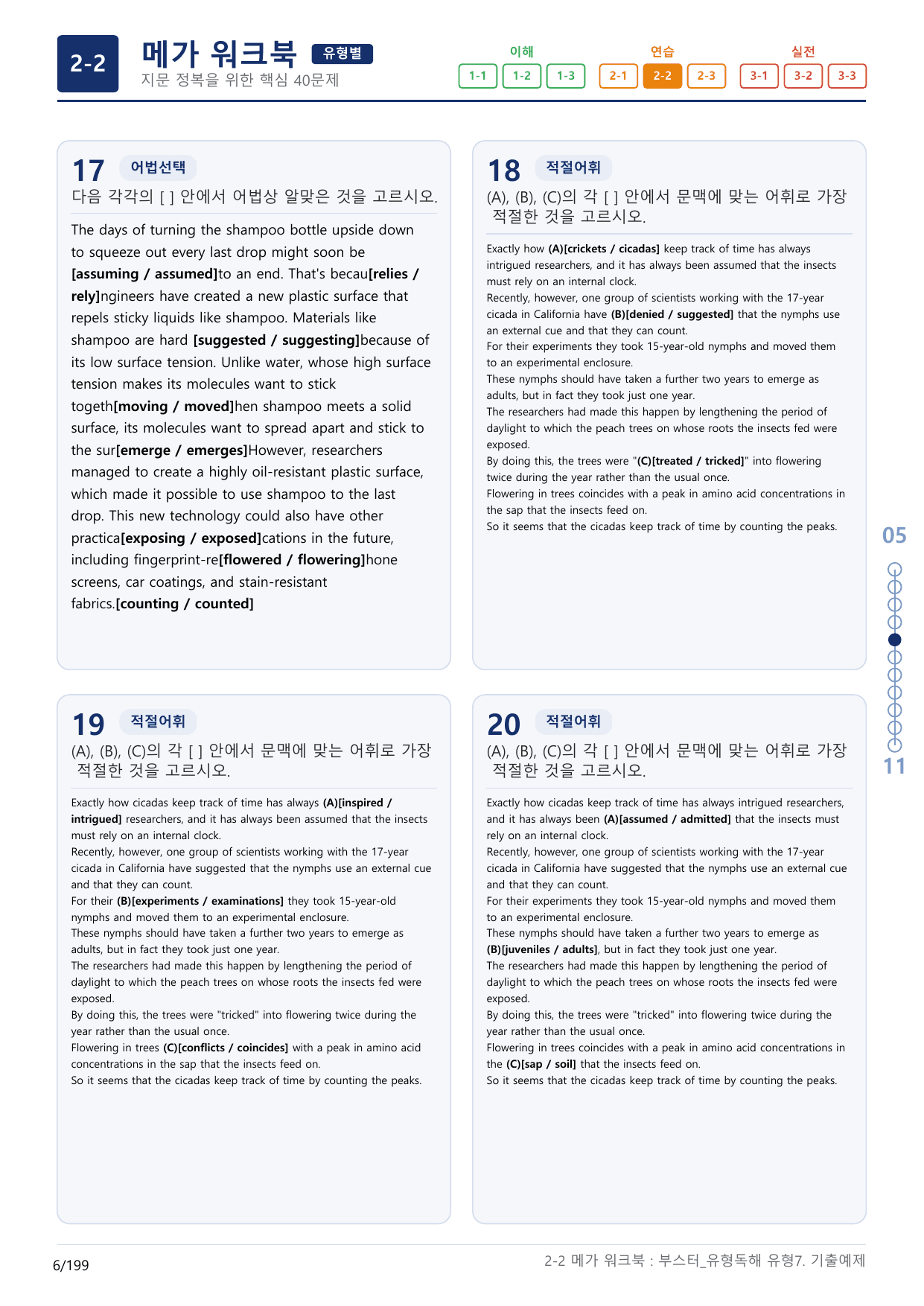 2-2번_부스터_유형독해_유형7_6지문(보너스 자료)_preview_undefined