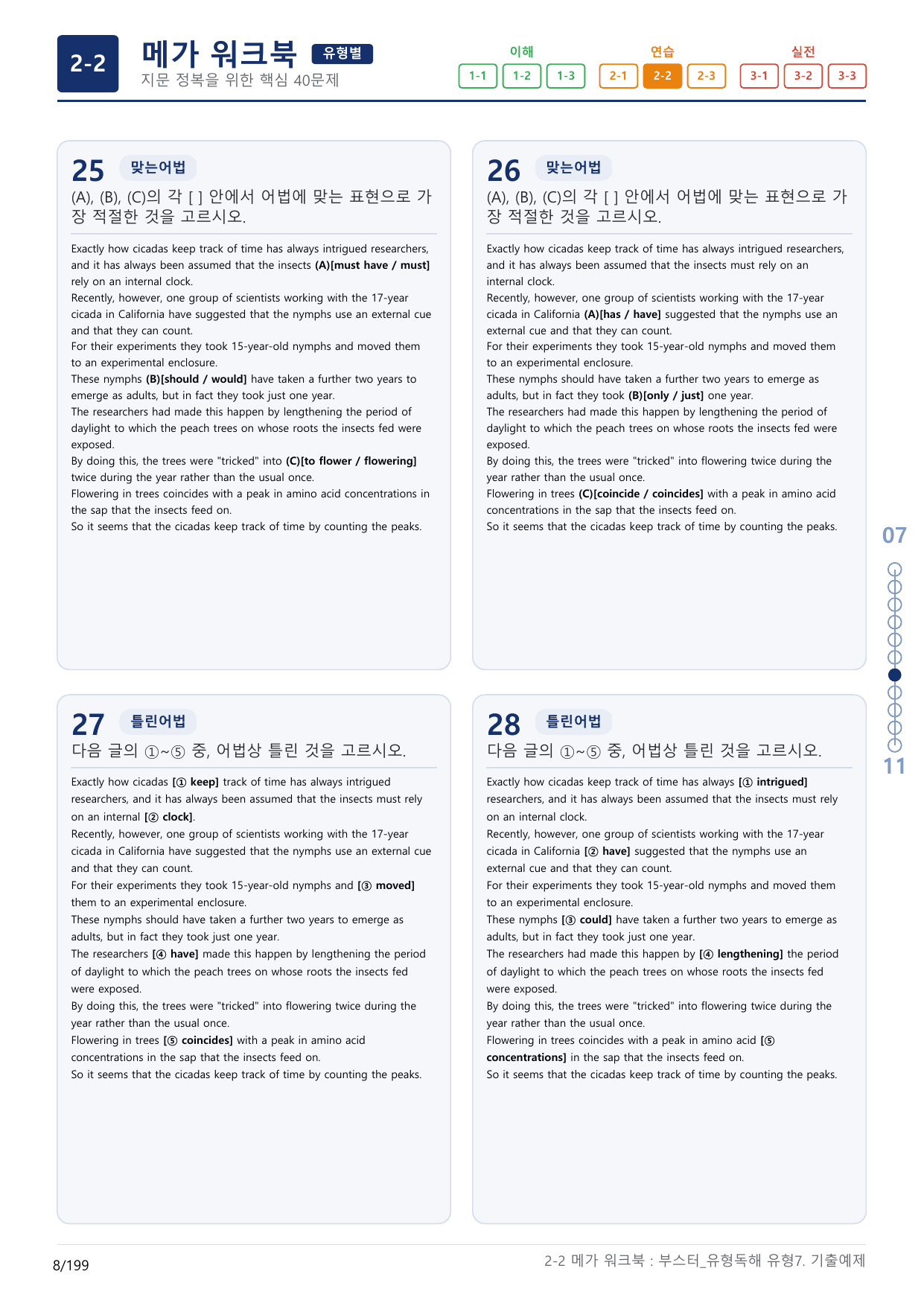 2-2번_부스터_유형독해_유형7_6지문(보너스 자료)_preview_undefined