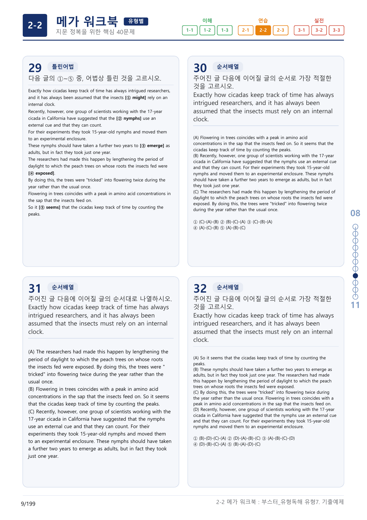 2-2번_부스터_유형독해_유형7_6지문(보너스 자료)_preview_undefined