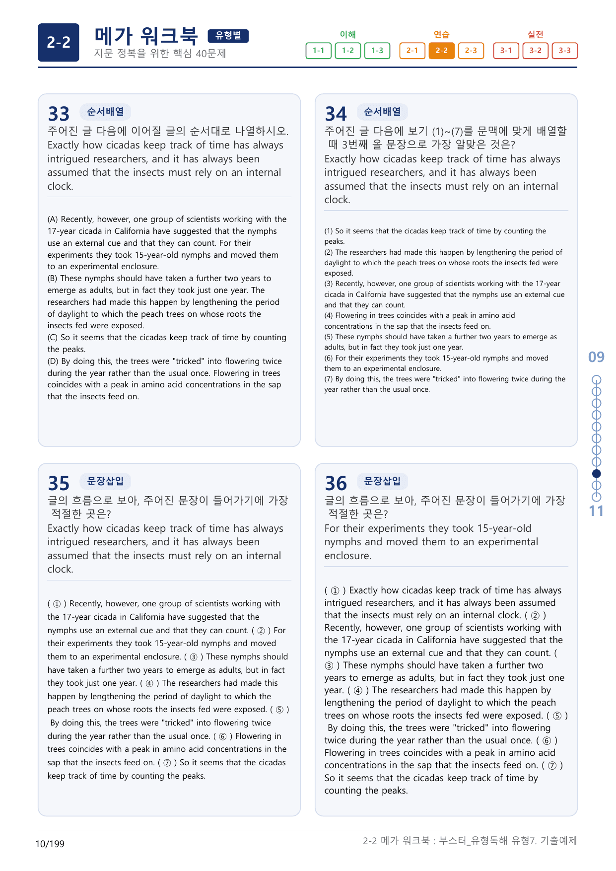 2-2번_부스터_유형독해_유형7_6지문(보너스 자료)_preview_undefined