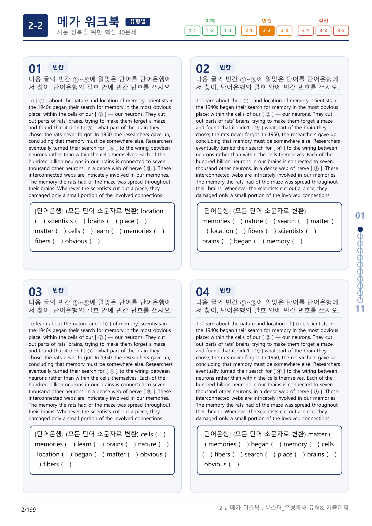 2-2번_부스터_유형독해_유형8_6지문(보너스 자료)_preview_undefined