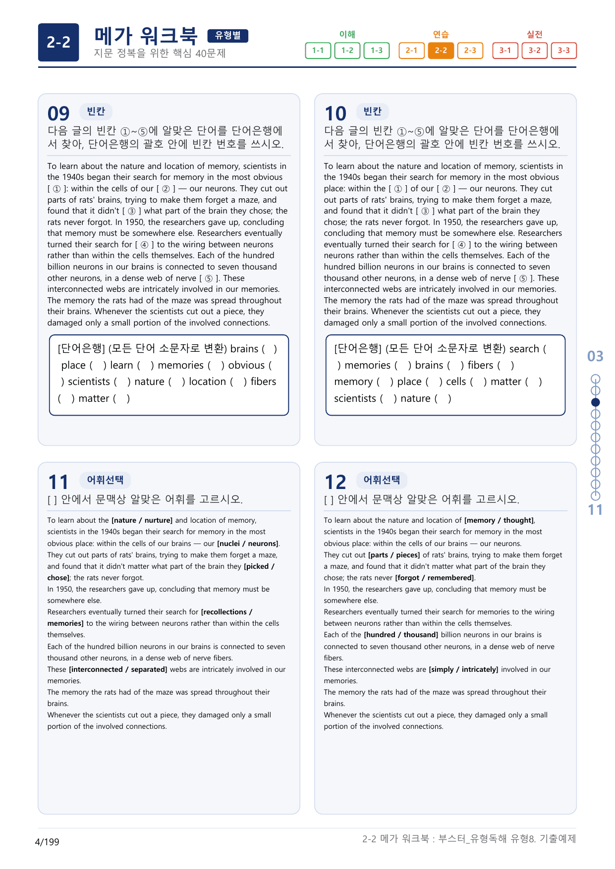 2-2번_부스터_유형독해_유형8_6지문(보너스 자료)_preview_undefined