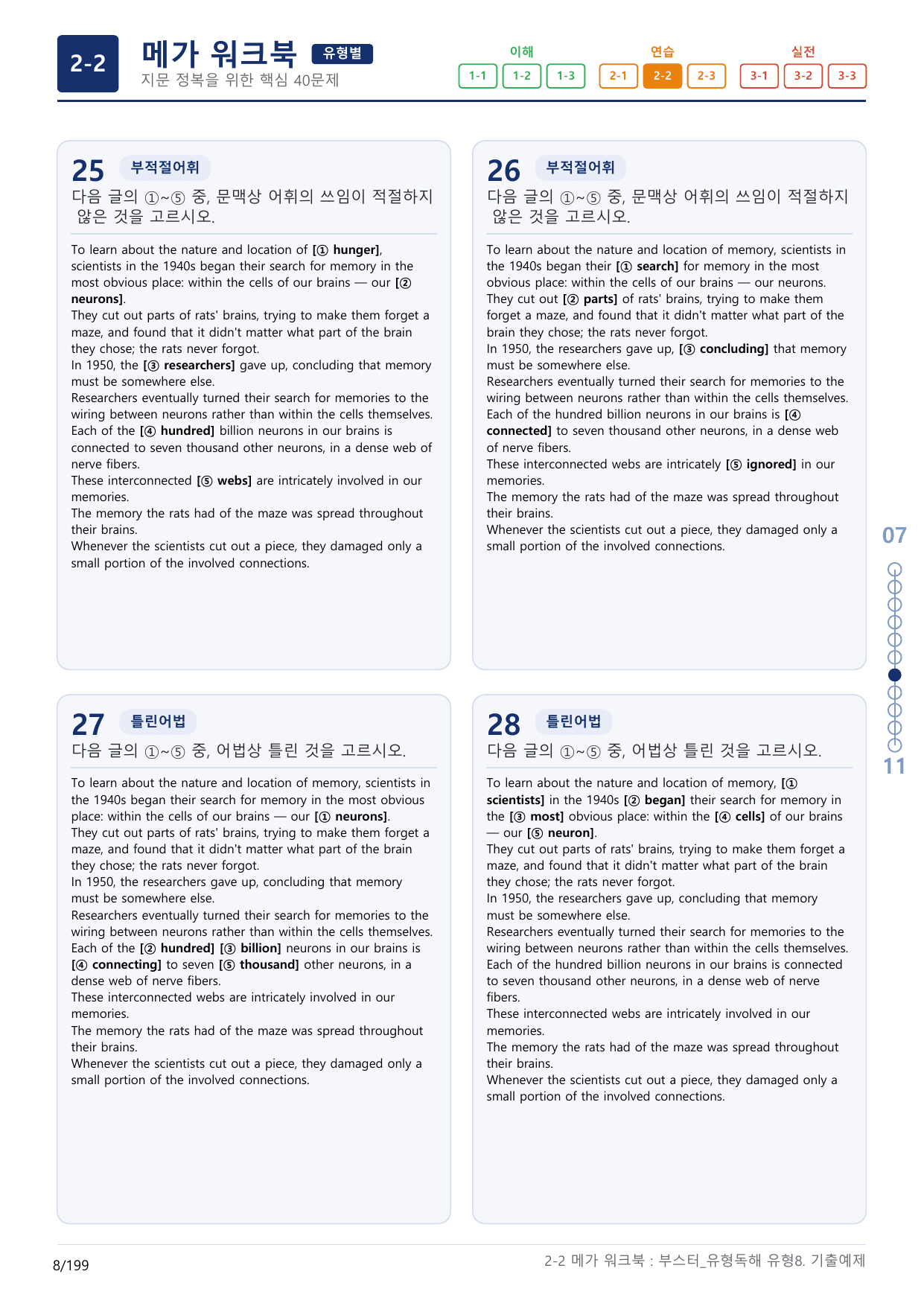 2-2번_부스터_유형독해_유형8_6지문(보너스 자료)_preview_undefined