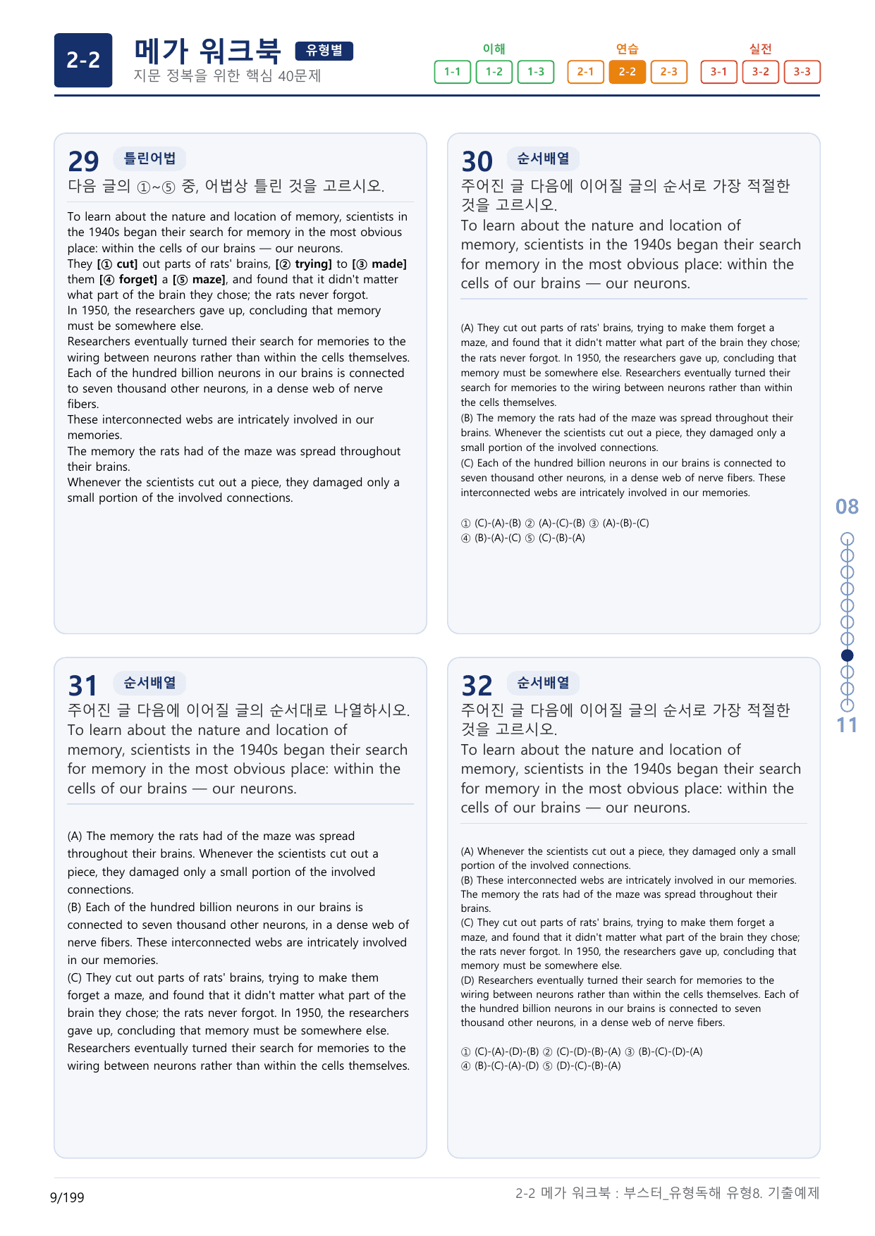 2-2번_부스터_유형독해_유형8_6지문(보너스 자료)_preview_undefined