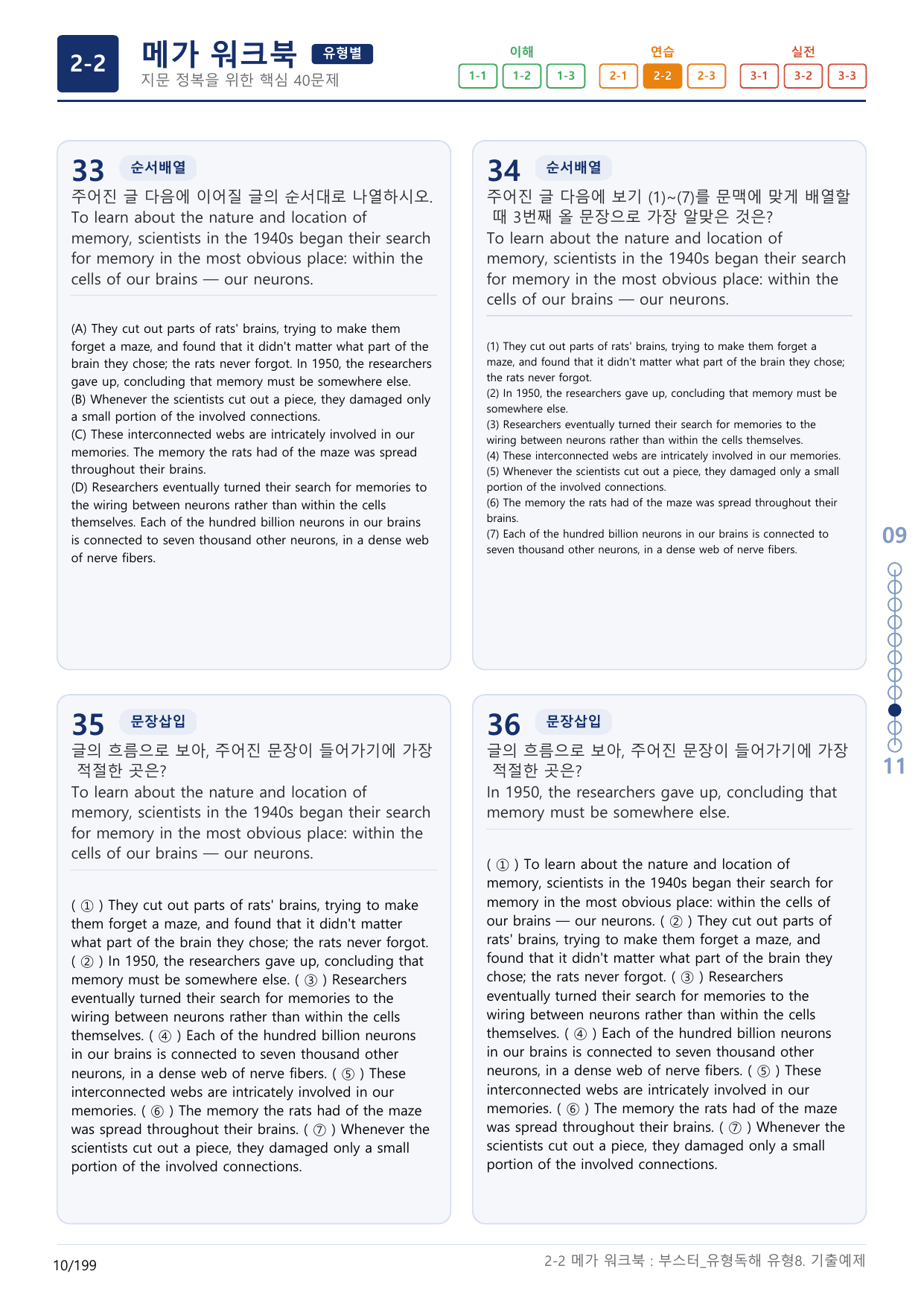 2-2번_부스터_유형독해_유형8_6지문(보너스 자료)_preview_undefined