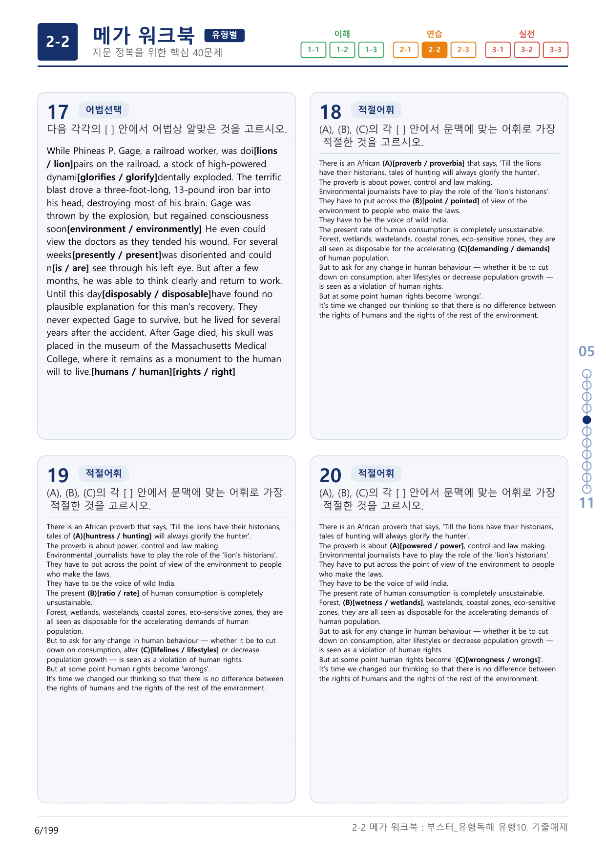 2-2번_부스터_유형독해_유형10_6지문(보너스 자료)_preview_undefined